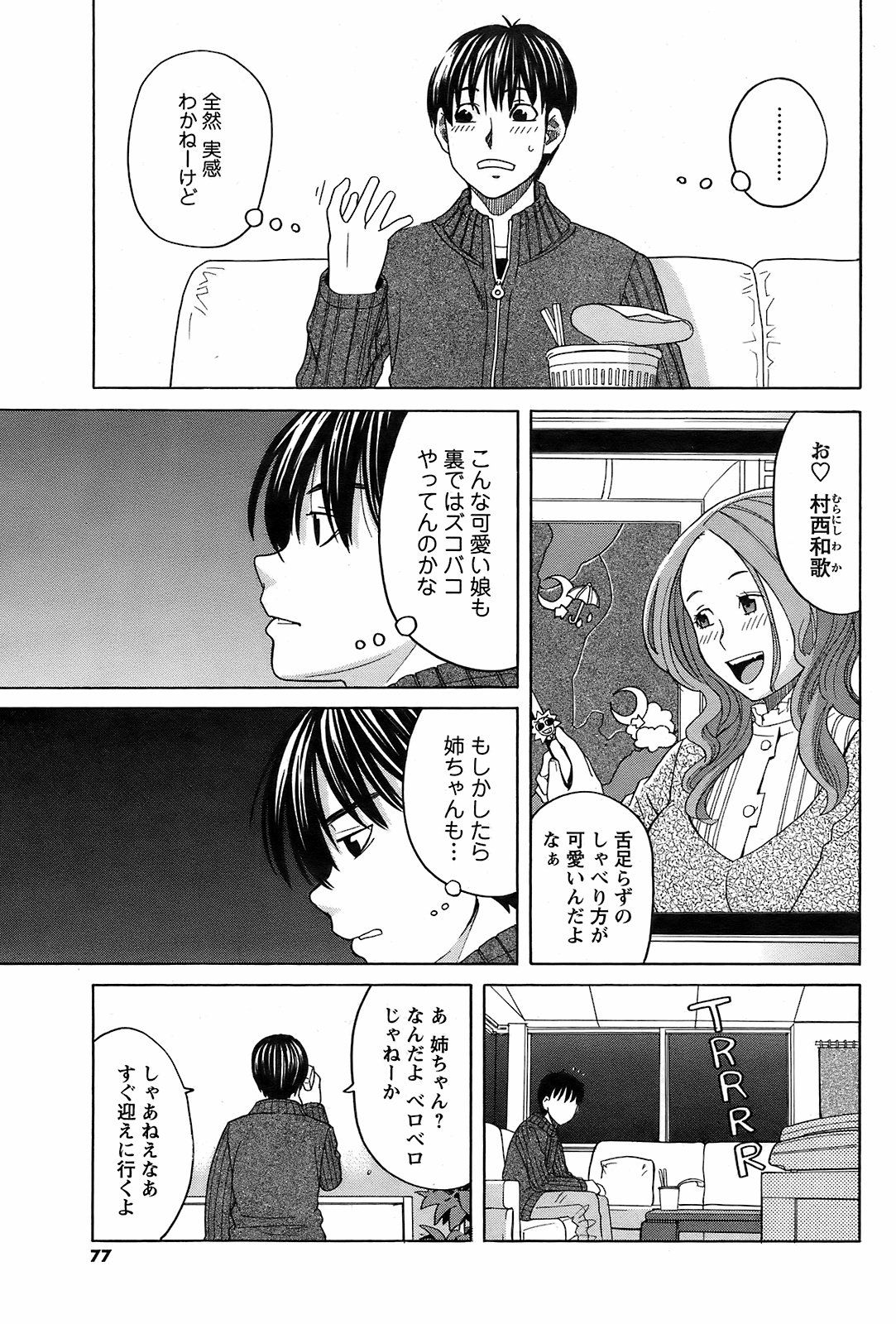メンズヤング 2009年2月号