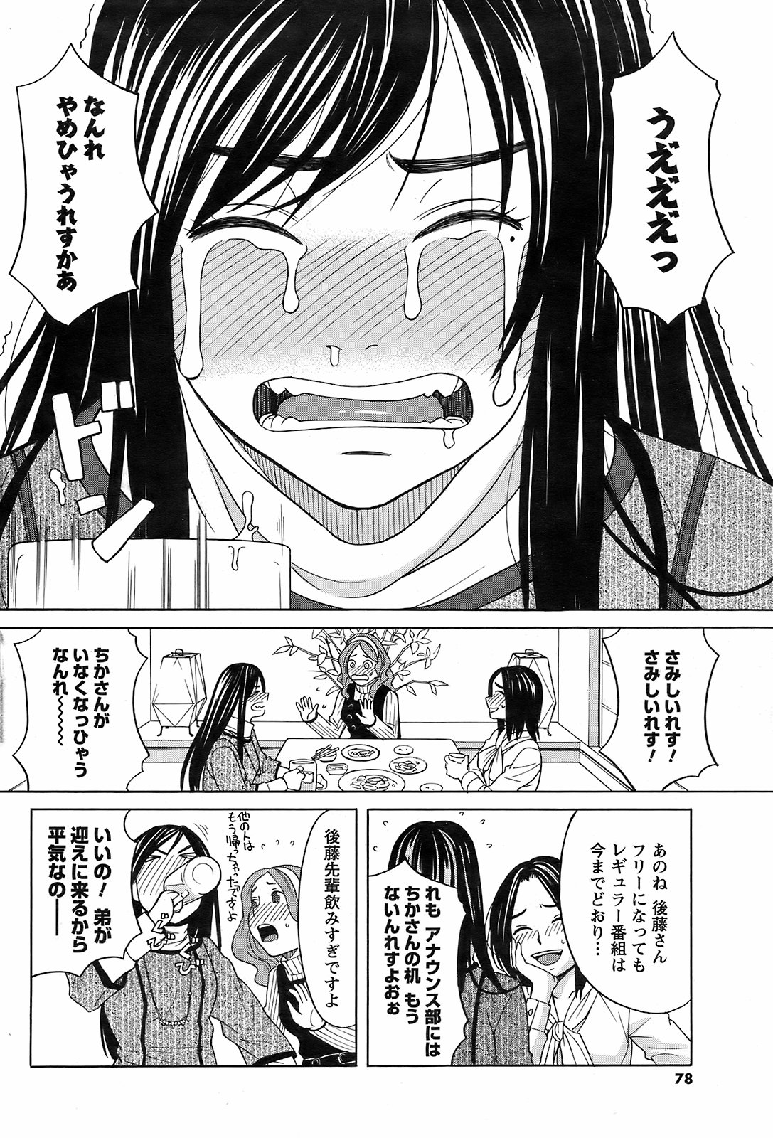 メンズヤング 2009年2月号