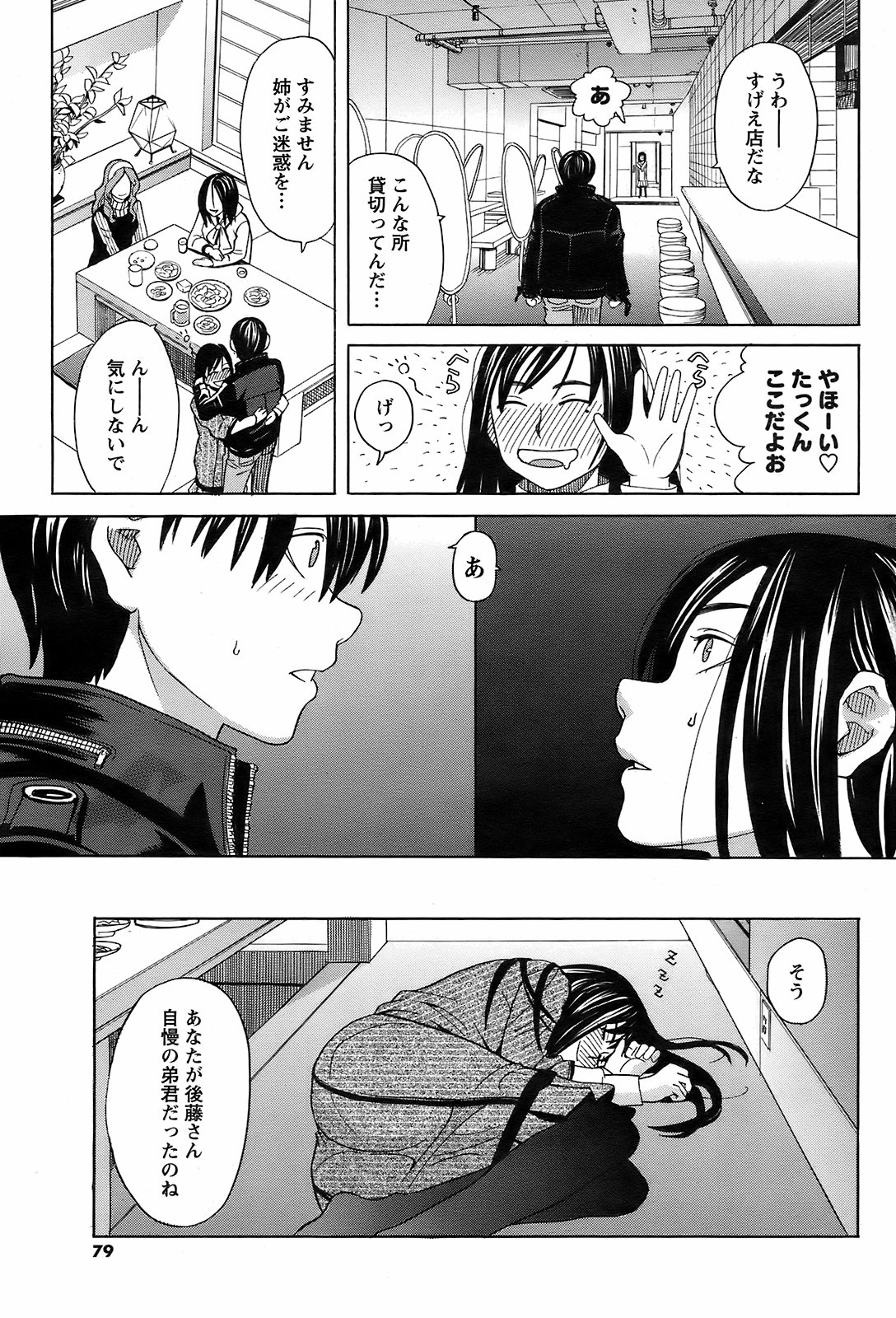メンズヤング 2009年2月号