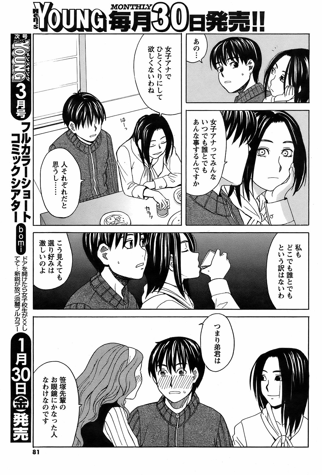 メンズヤング 2009年2月号