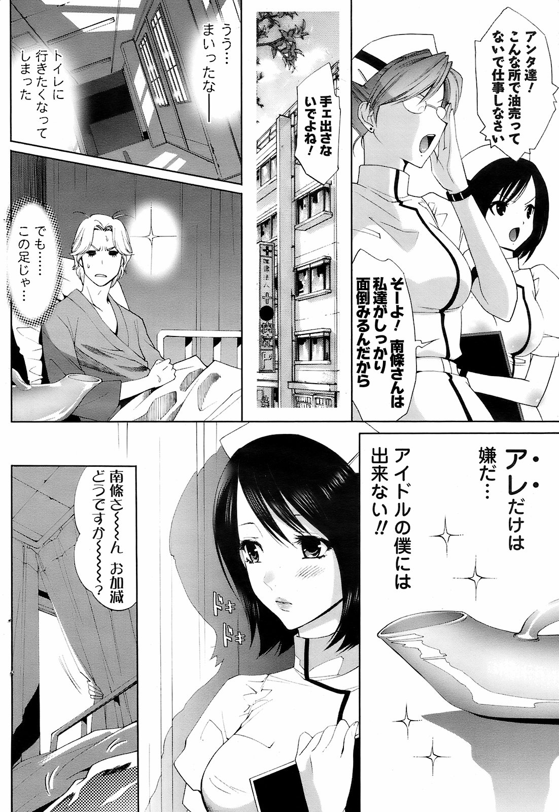 メンズヤング 2009年2月号