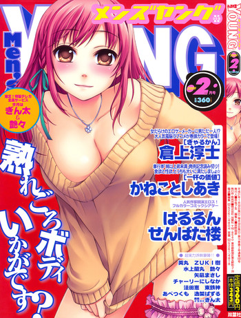 メンズヤング 2009年2月号 メンズヤング 2009年2月号