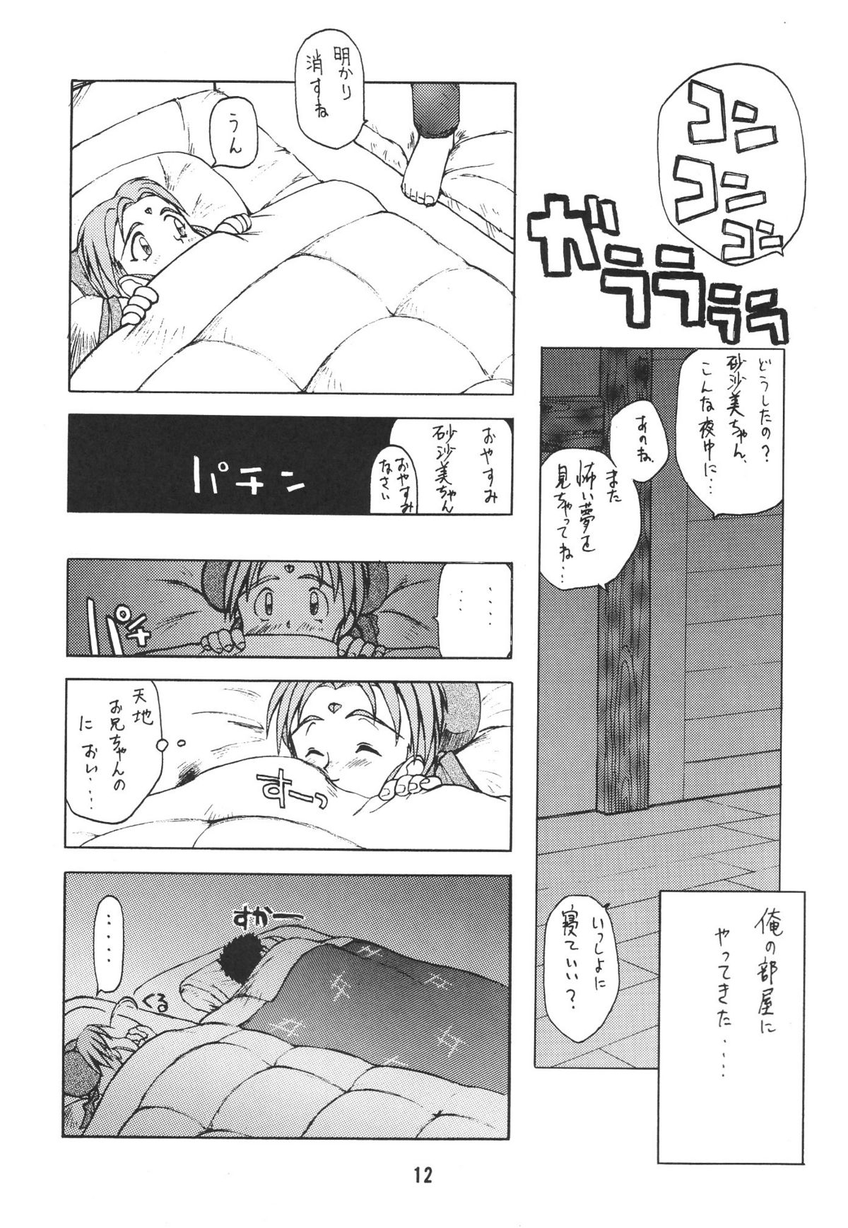 (C46) [銀座泰明軒 (よろず)] 無用野郎Aチーム2 GORGEOUS (天地無用!)