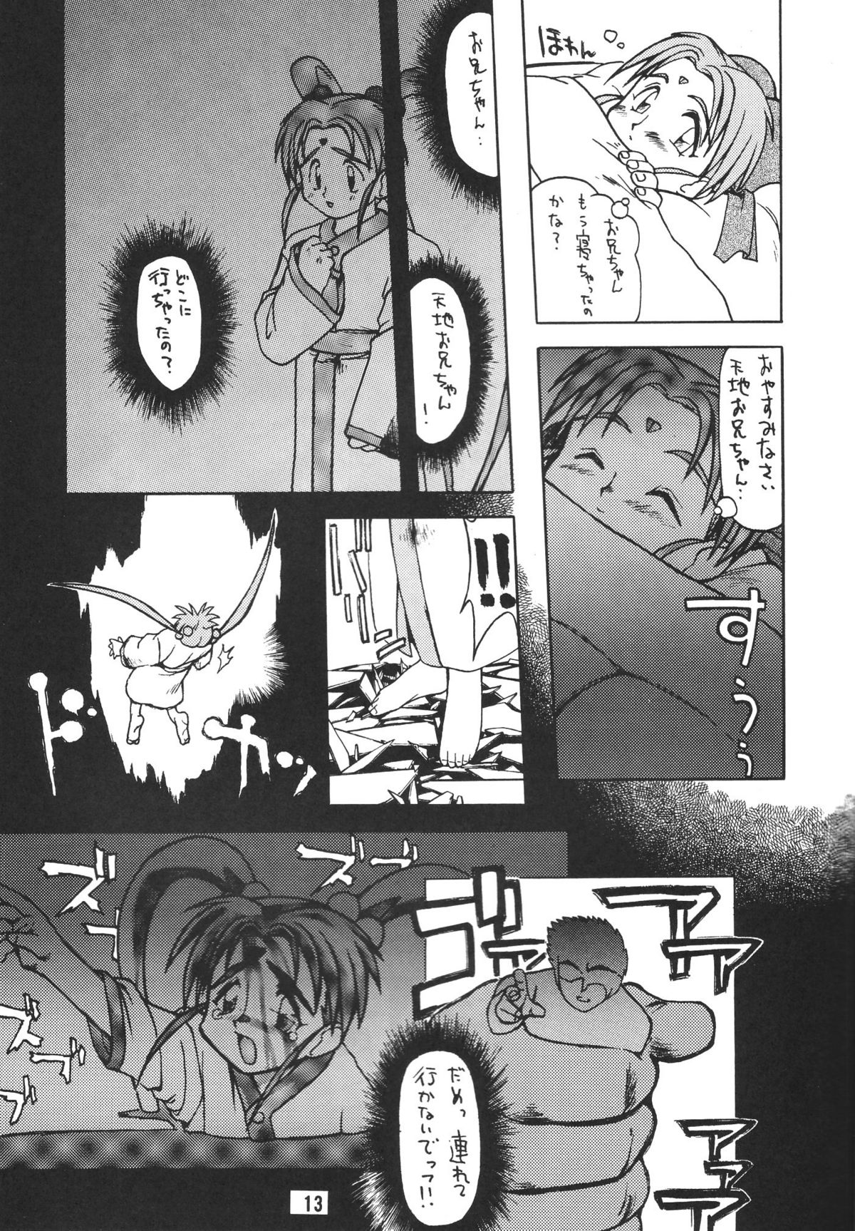 (C46) [銀座泰明軒 (よろず)] 無用野郎Aチーム2 GORGEOUS (天地無用!)