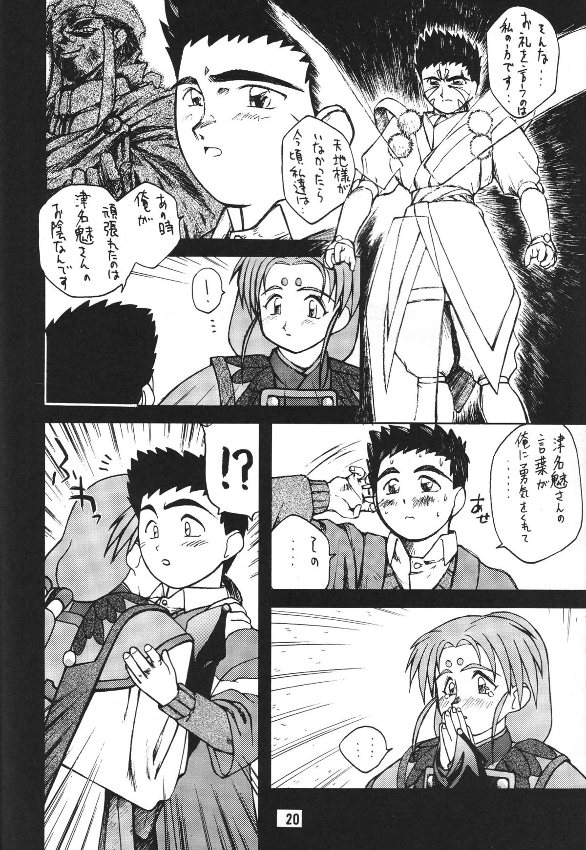 (C46) [銀座泰明軒 (よろず)] 無用野郎Aチーム2 GORGEOUS (天地無用!)