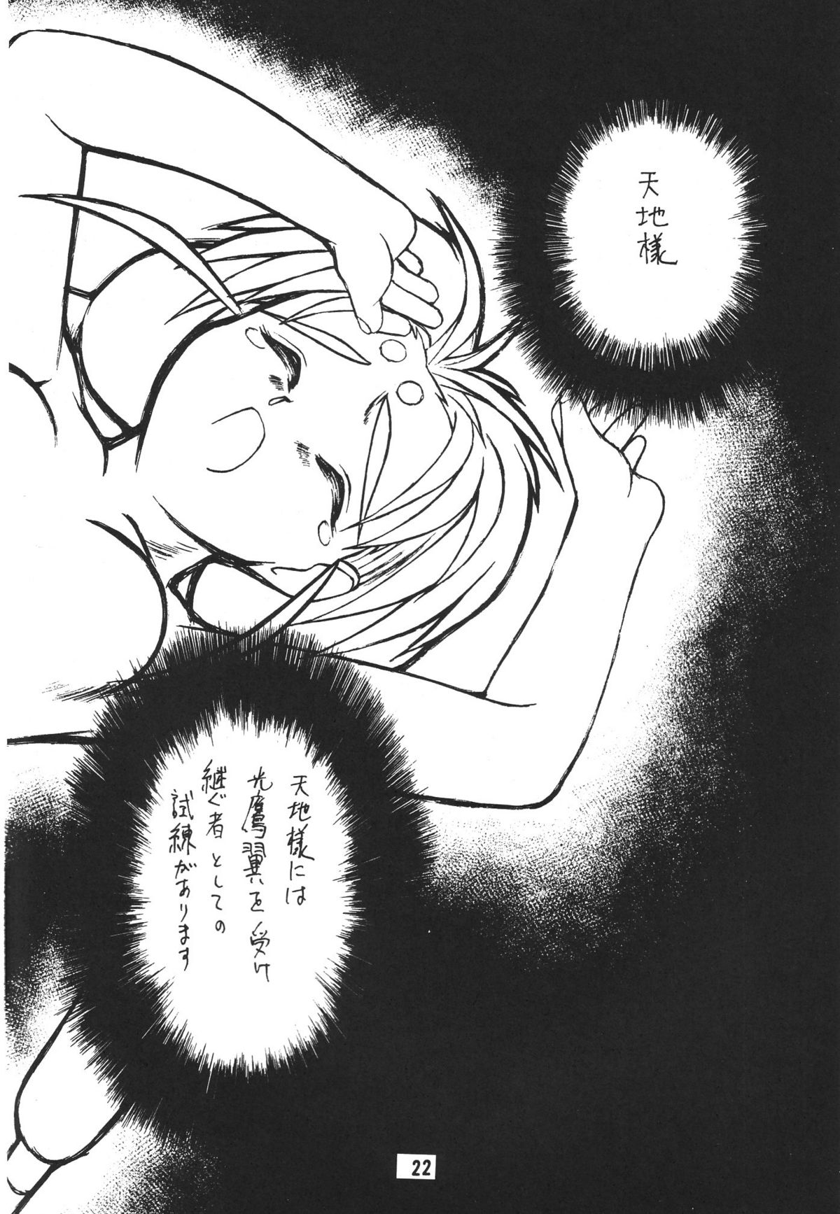 (C46) [銀座泰明軒 (よろず)] 無用野郎Aチーム2 GORGEOUS (天地無用!)