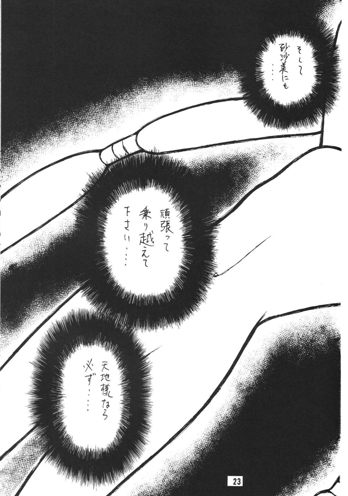 (C46) [銀座泰明軒 (よろず)] 無用野郎Aチーム2 GORGEOUS (天地無用!)