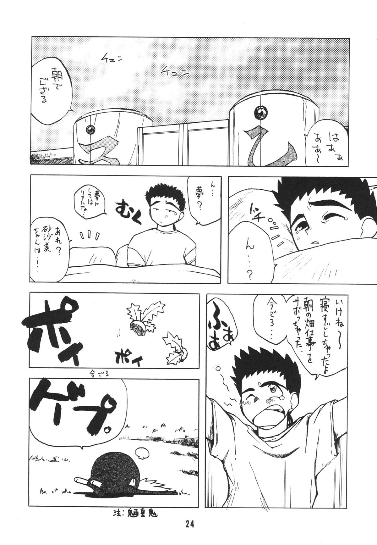 (C46) [銀座泰明軒 (よろず)] 無用野郎Aチーム2 GORGEOUS (天地無用!)