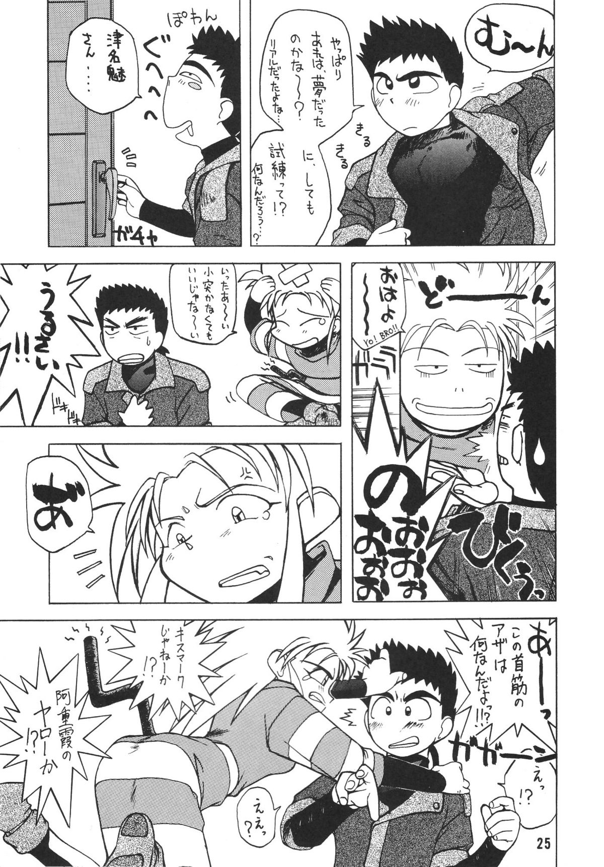 (C46) [銀座泰明軒 (よろず)] 無用野郎Aチーム2 GORGEOUS (天地無用!)