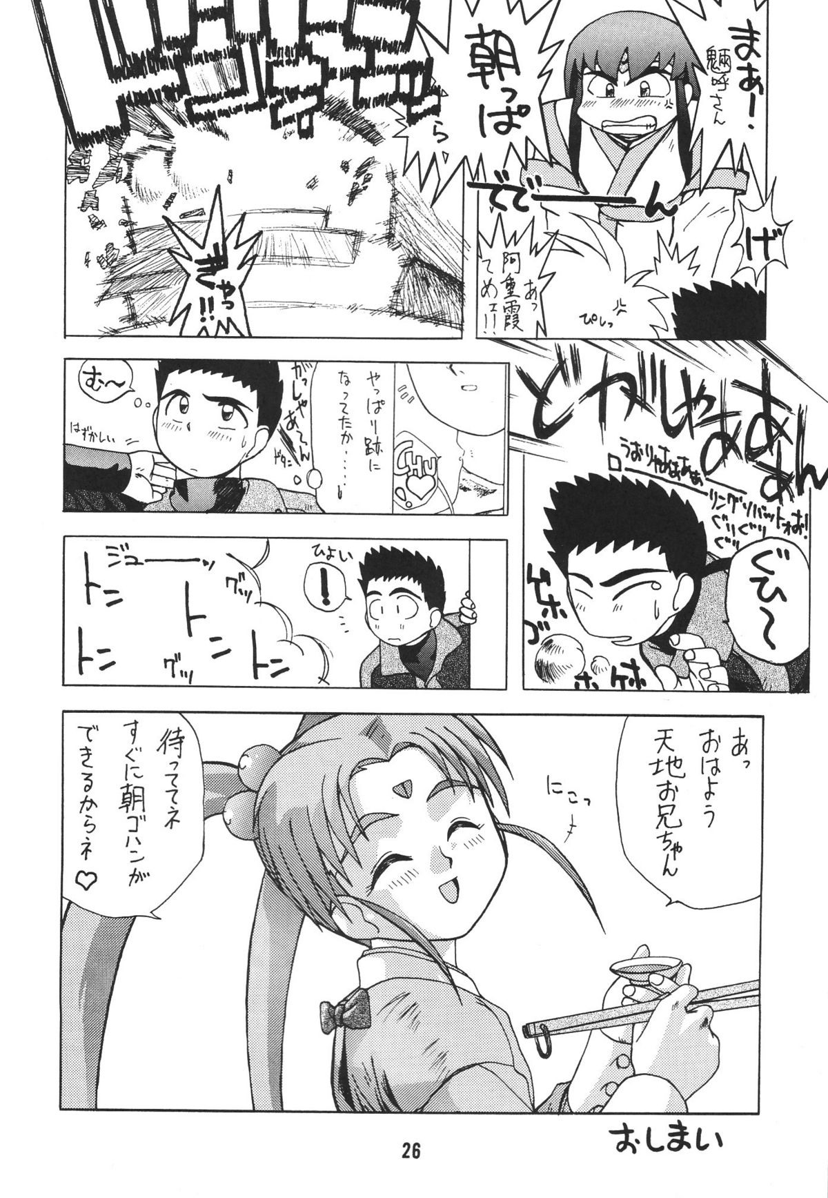 (C46) [銀座泰明軒 (よろず)] 無用野郎Aチーム2 GORGEOUS (天地無用!)