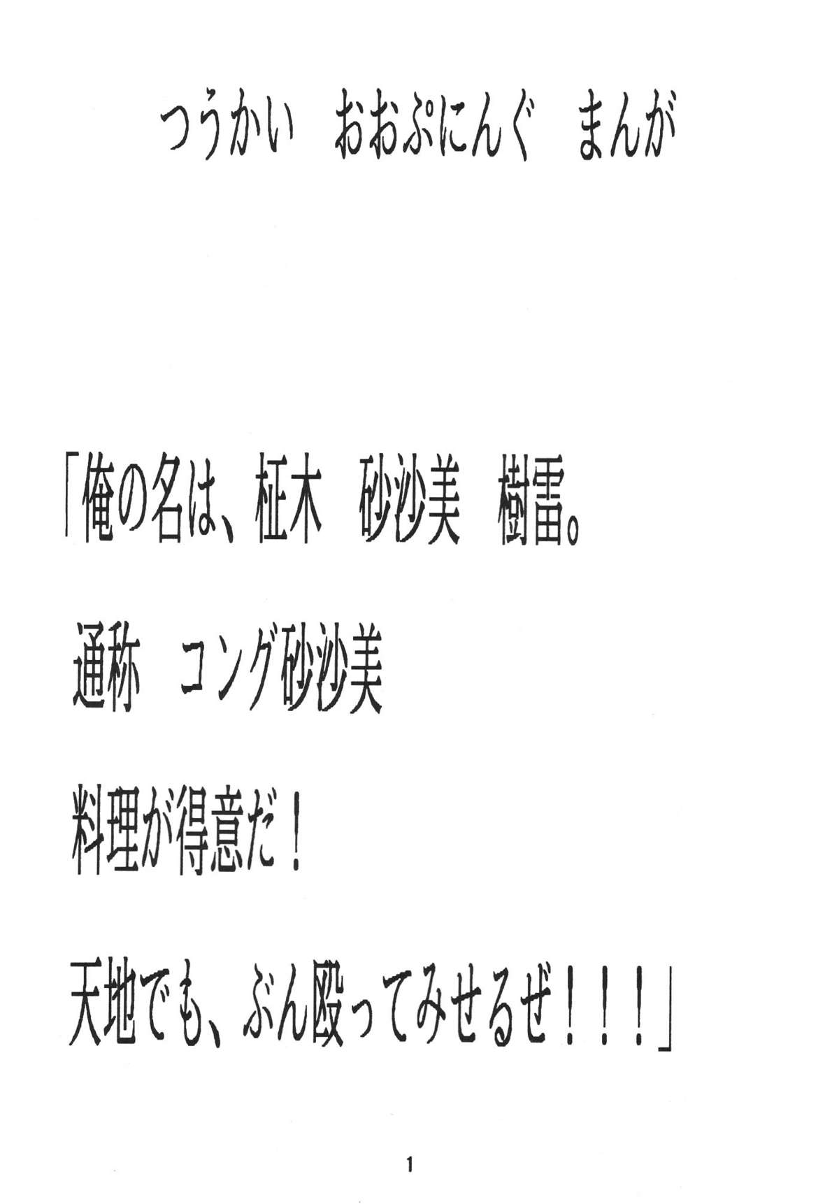 (C46) [銀座泰明軒 (よろず)] 無用野郎Aチーム2 GORGEOUS (天地無用!)