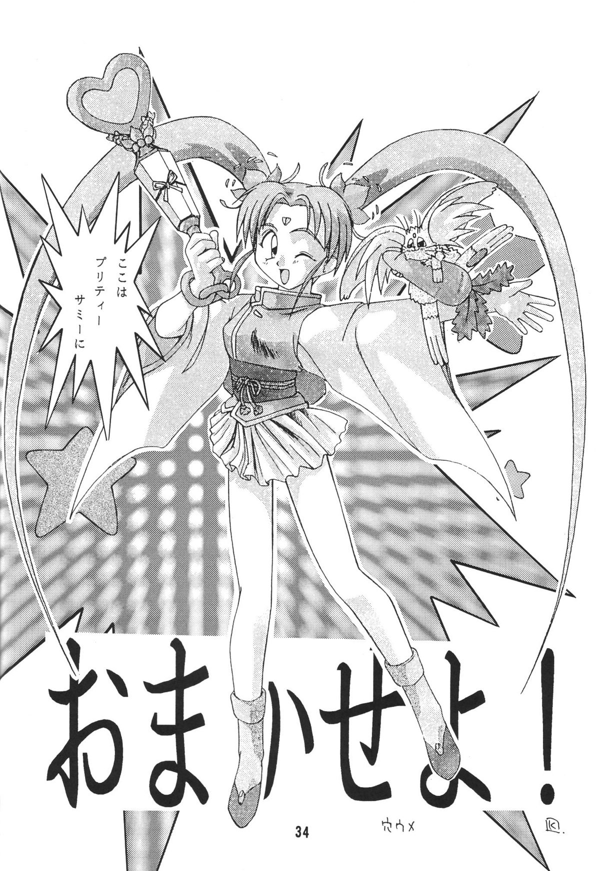 (C46) [銀座泰明軒 (よろず)] 無用野郎Aチーム2 GORGEOUS (天地無用!)