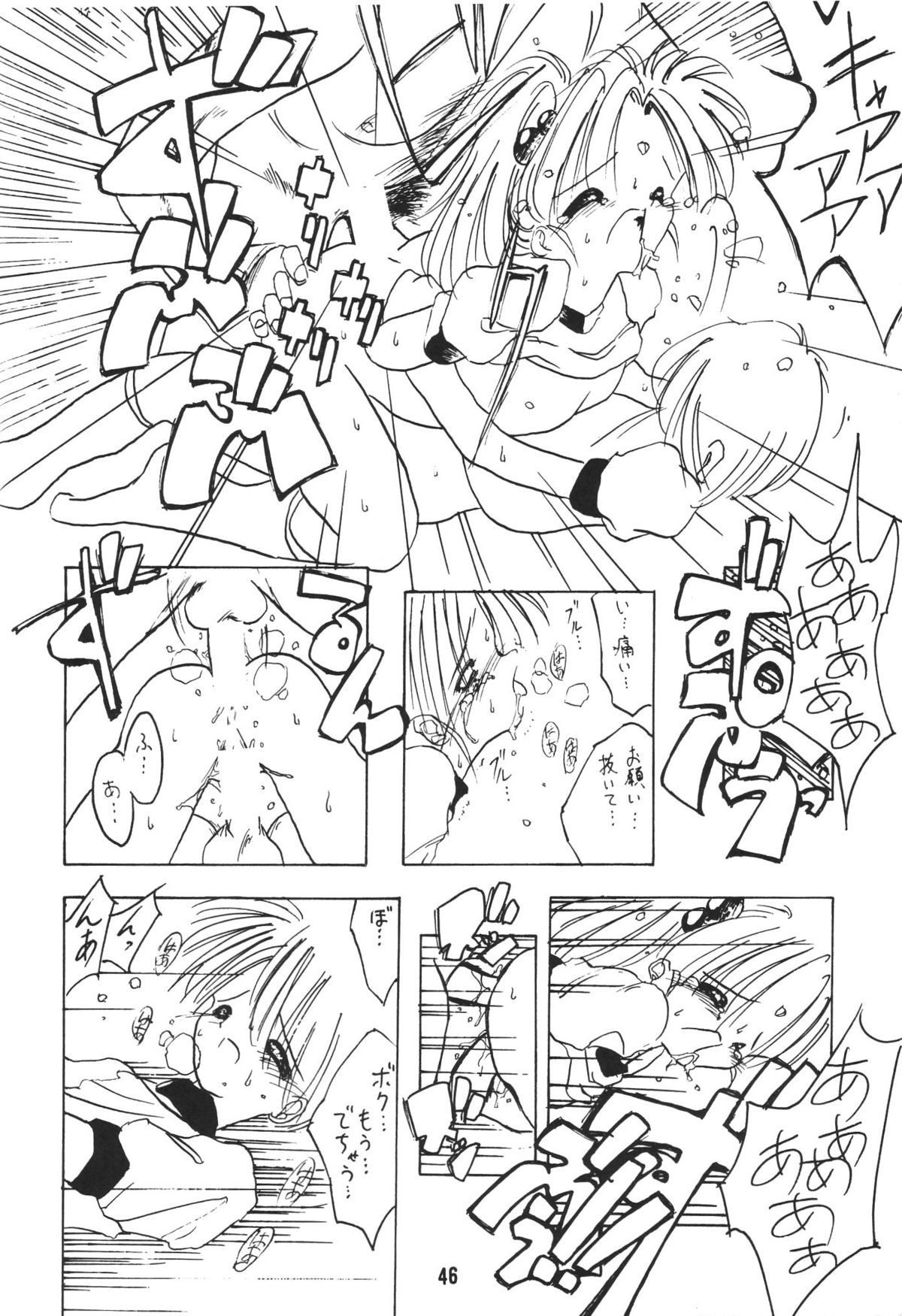 (C46) [銀座泰明軒 (よろず)] 無用野郎Aチーム2 GORGEOUS (天地無用!)