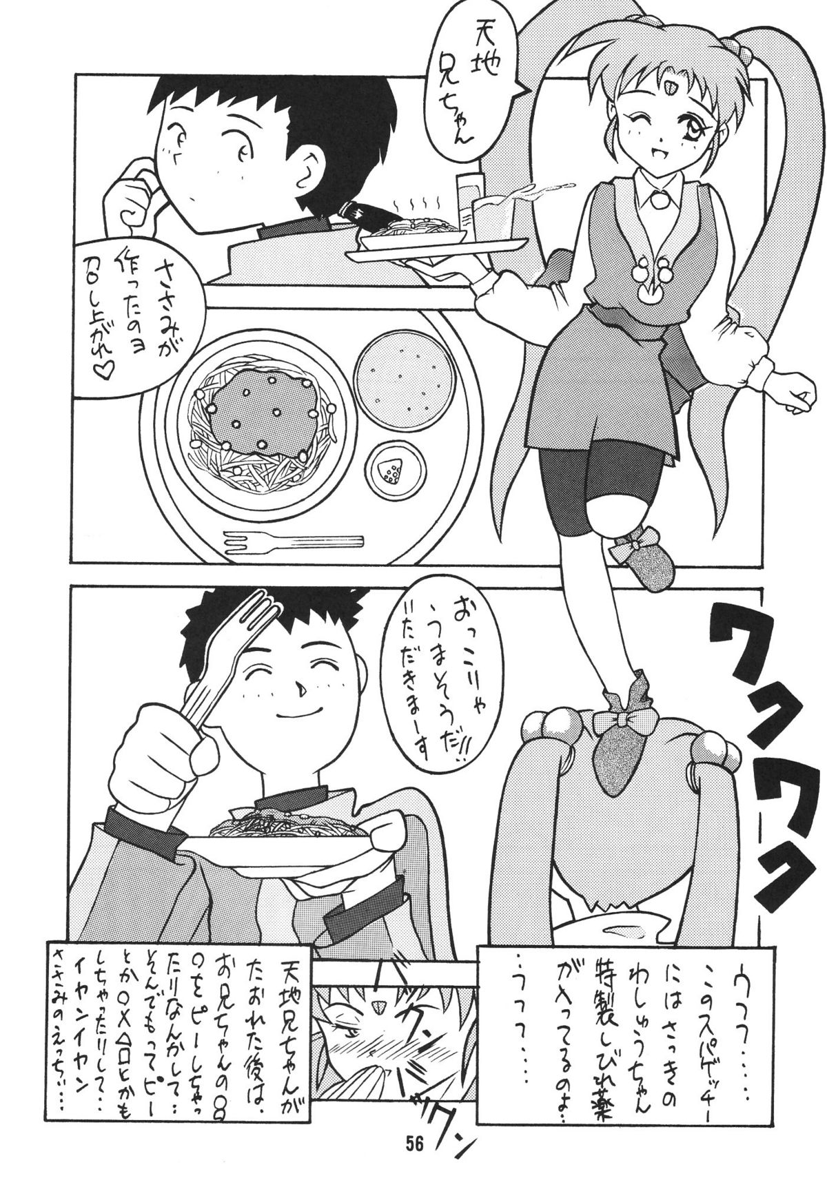 (C46) [銀座泰明軒 (よろず)] 無用野郎Aチーム2 GORGEOUS (天地無用!)