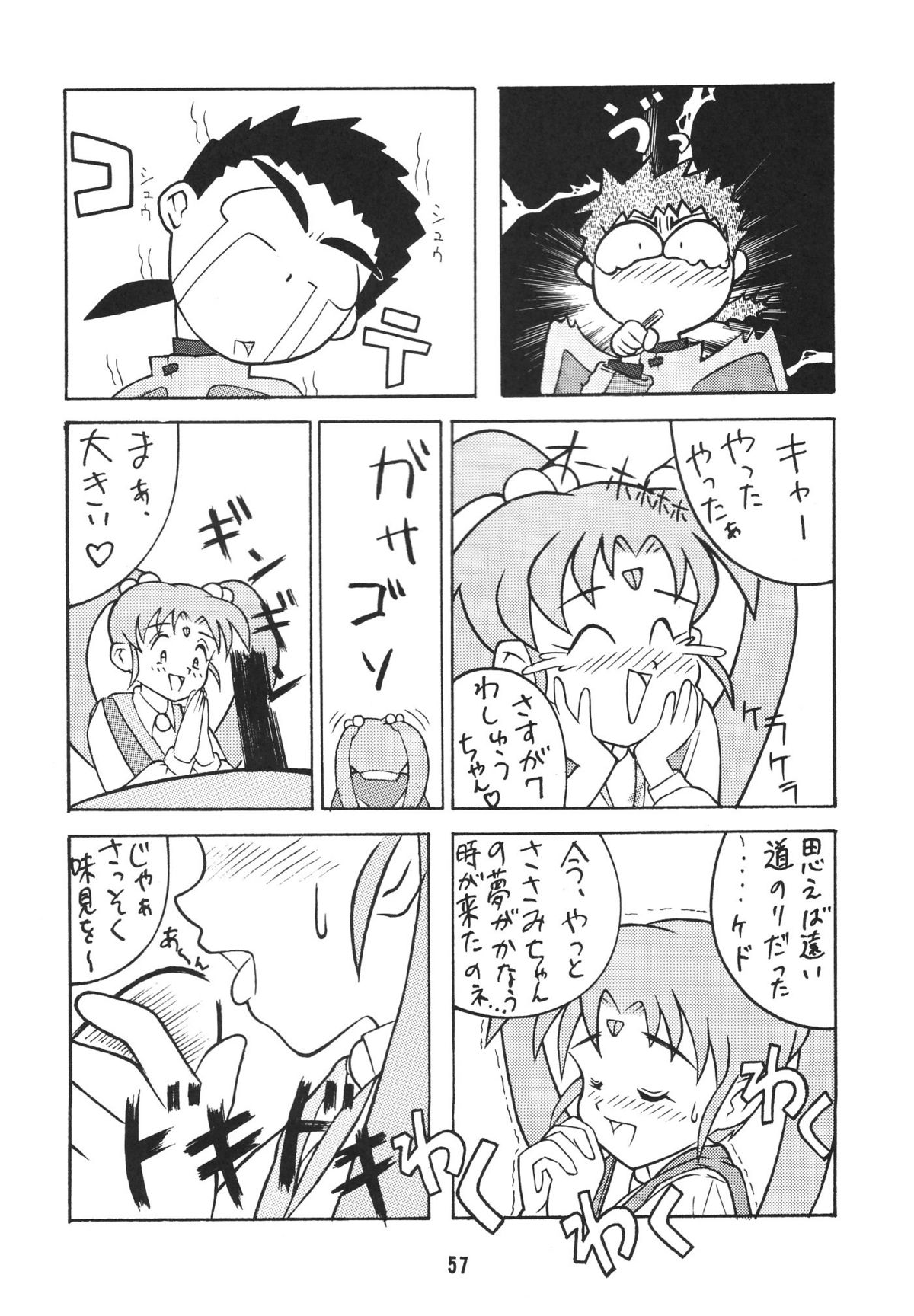 (C46) [銀座泰明軒 (よろず)] 無用野郎Aチーム2 GORGEOUS (天地無用!)