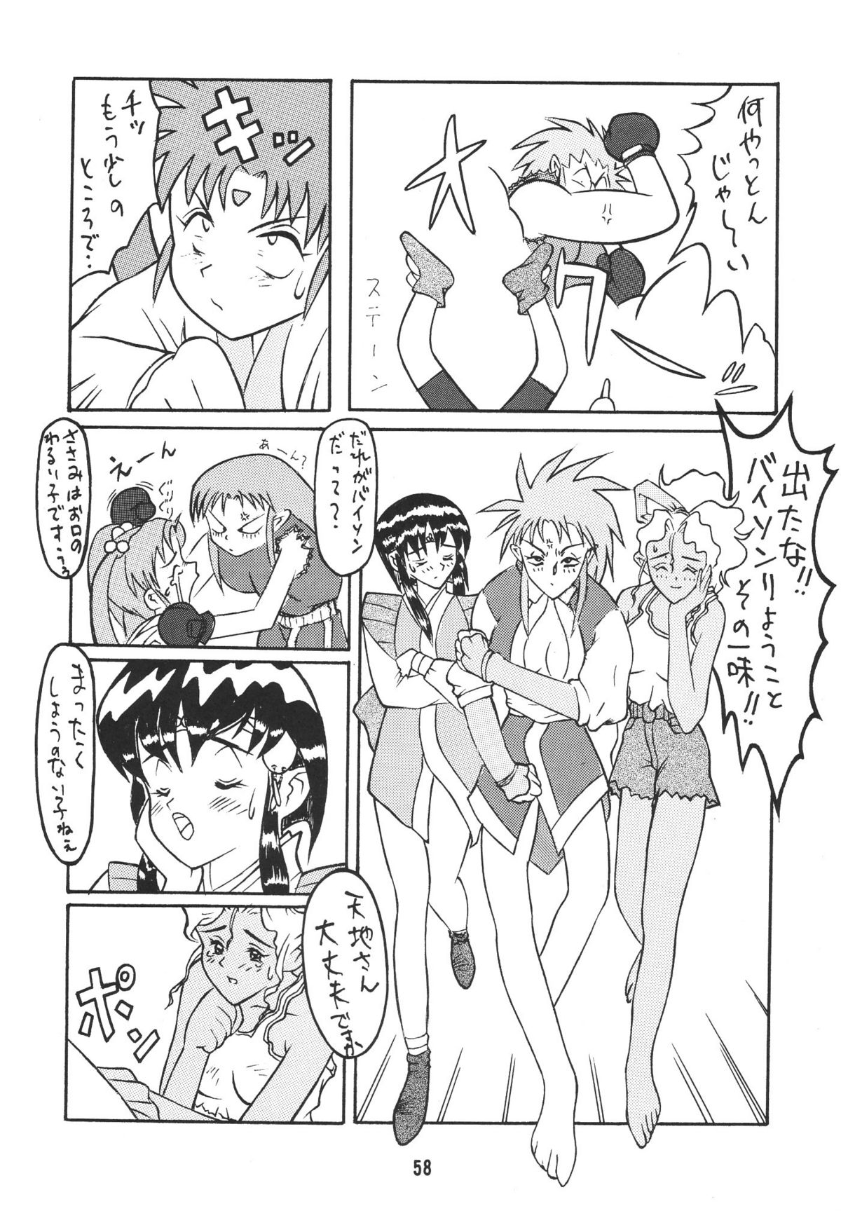 (C46) [銀座泰明軒 (よろず)] 無用野郎Aチーム2 GORGEOUS (天地無用!)