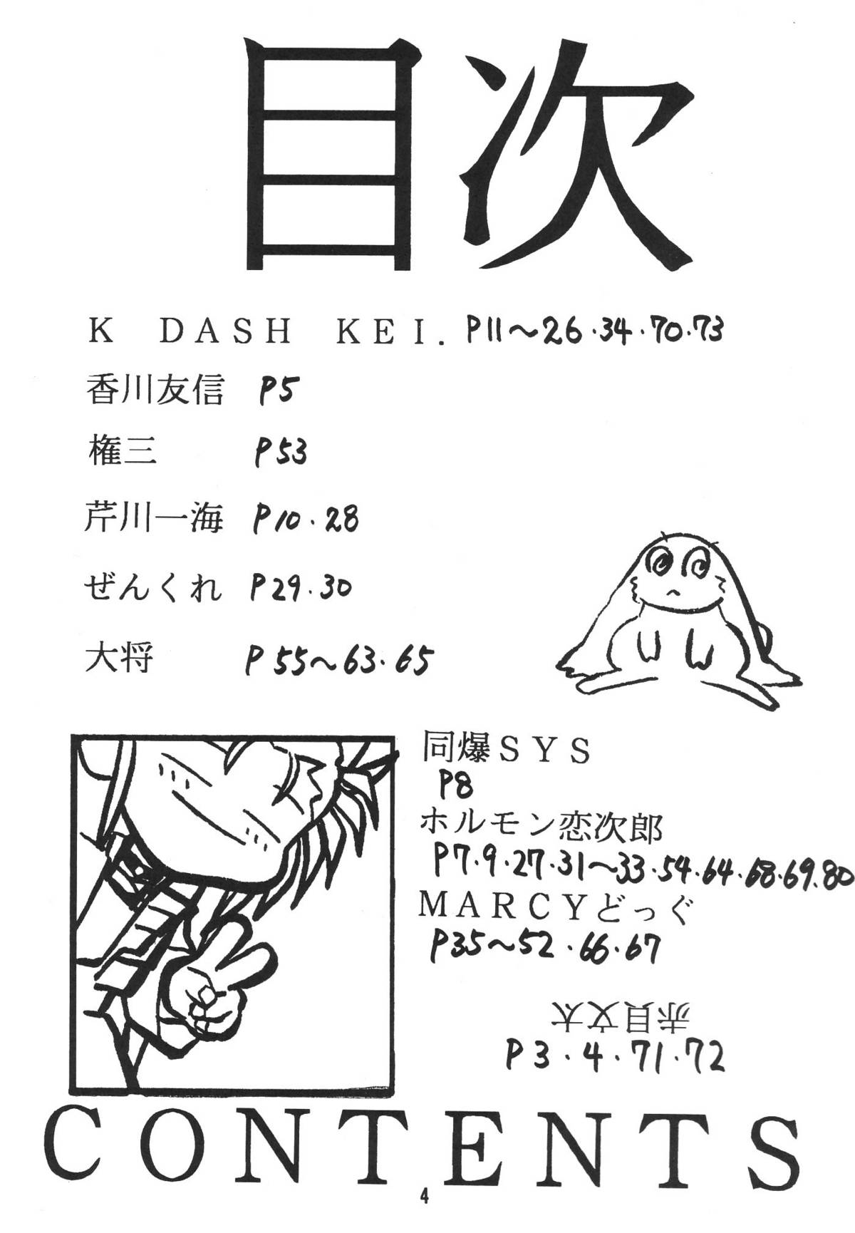 (C46) [銀座泰明軒 (よろず)] 無用野郎Aチーム2 GORGEOUS (天地無用!)