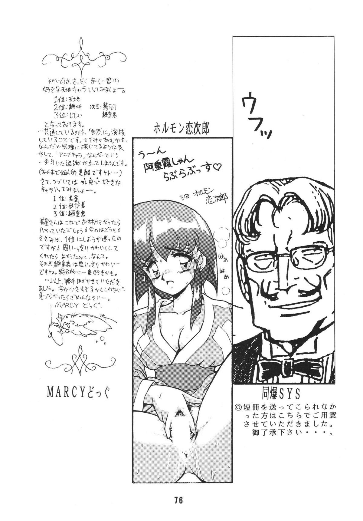 (C46) [銀座泰明軒 (よろず)] 無用野郎Aチーム2 GORGEOUS (天地無用!)