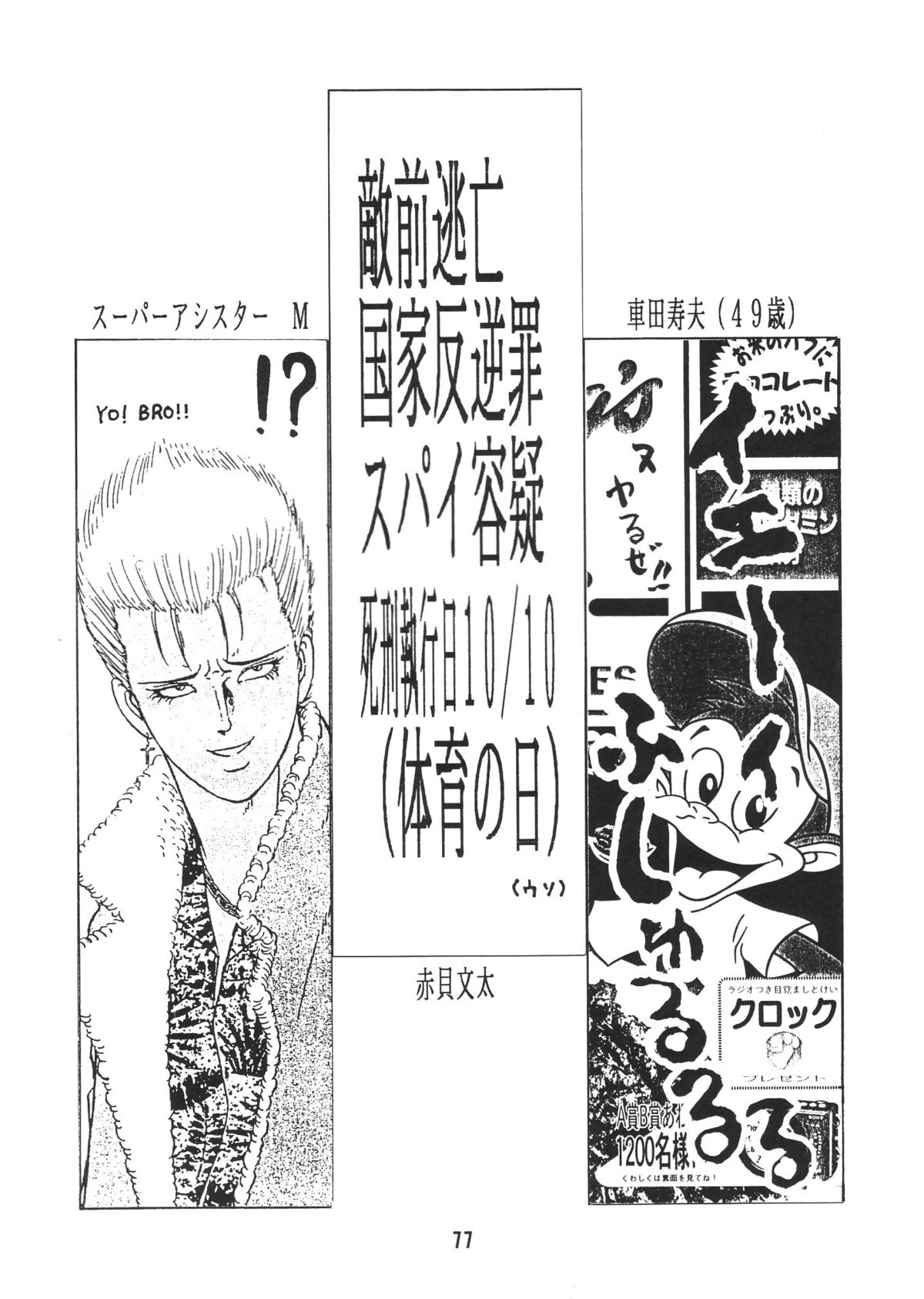 (C46) [銀座泰明軒 (よろず)] 無用野郎Aチーム2 GORGEOUS (天地無用!)