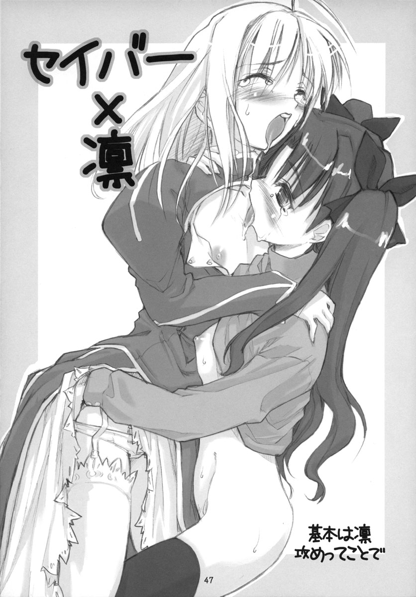 (C67) [しもやけ堂 (逢魔刻壱)] Royal Lotion (Fate/stay night) [英訳]