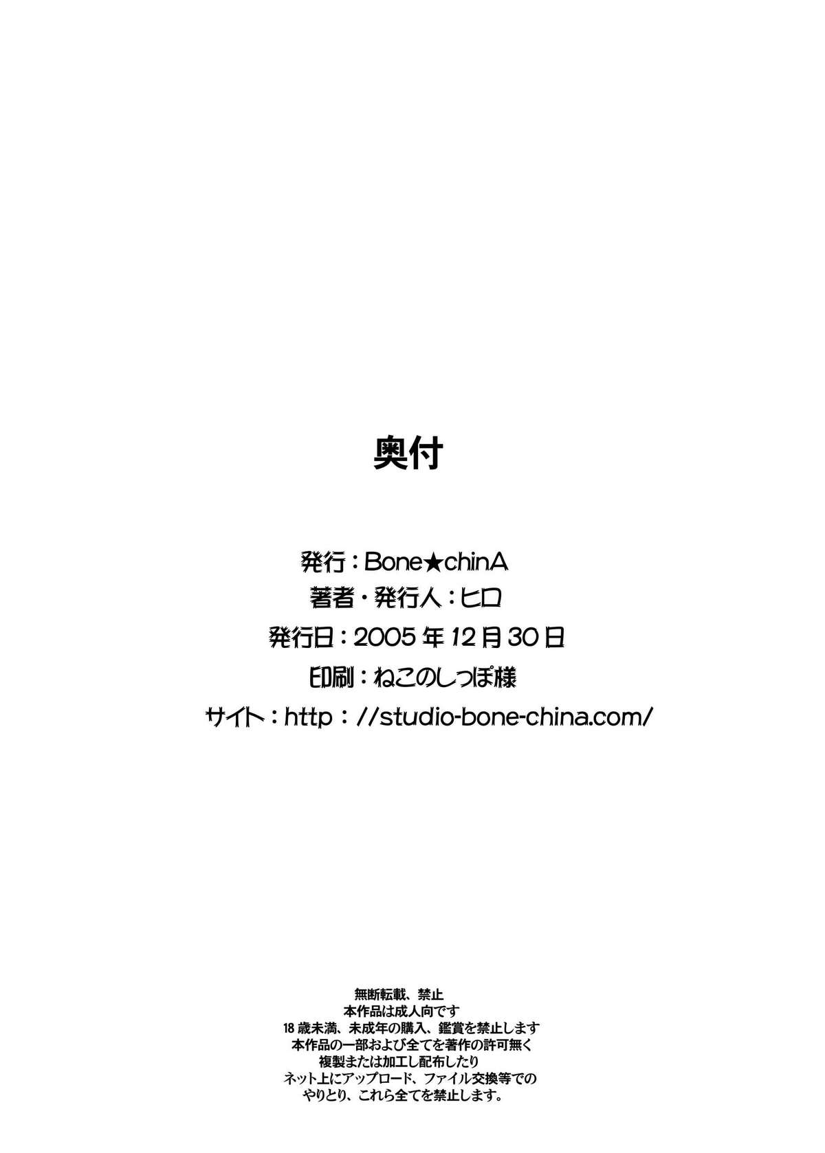 (C69) [Bone★chinA (ハスミヒロ)] 女忍犯 (ナルト)