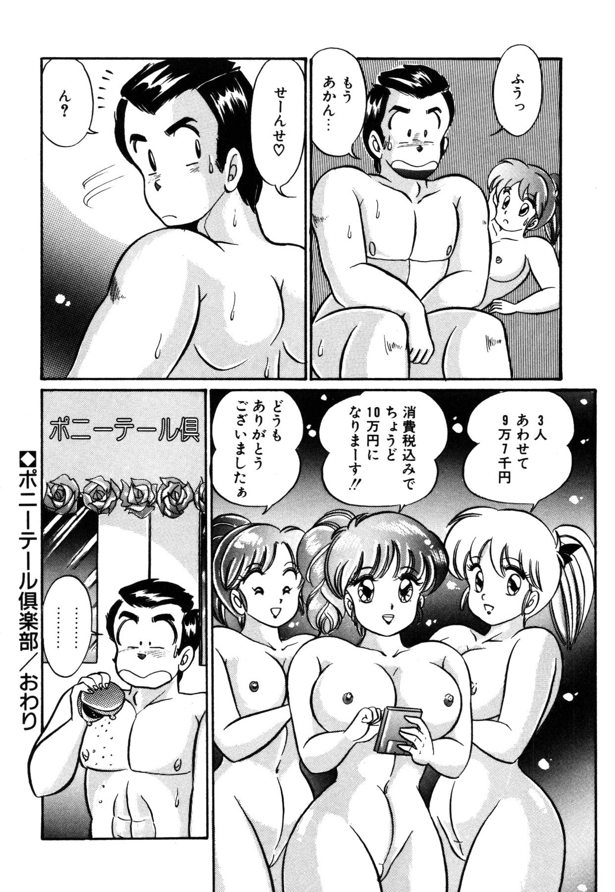 [わたなべわたる] 愛ラブ エンジェル