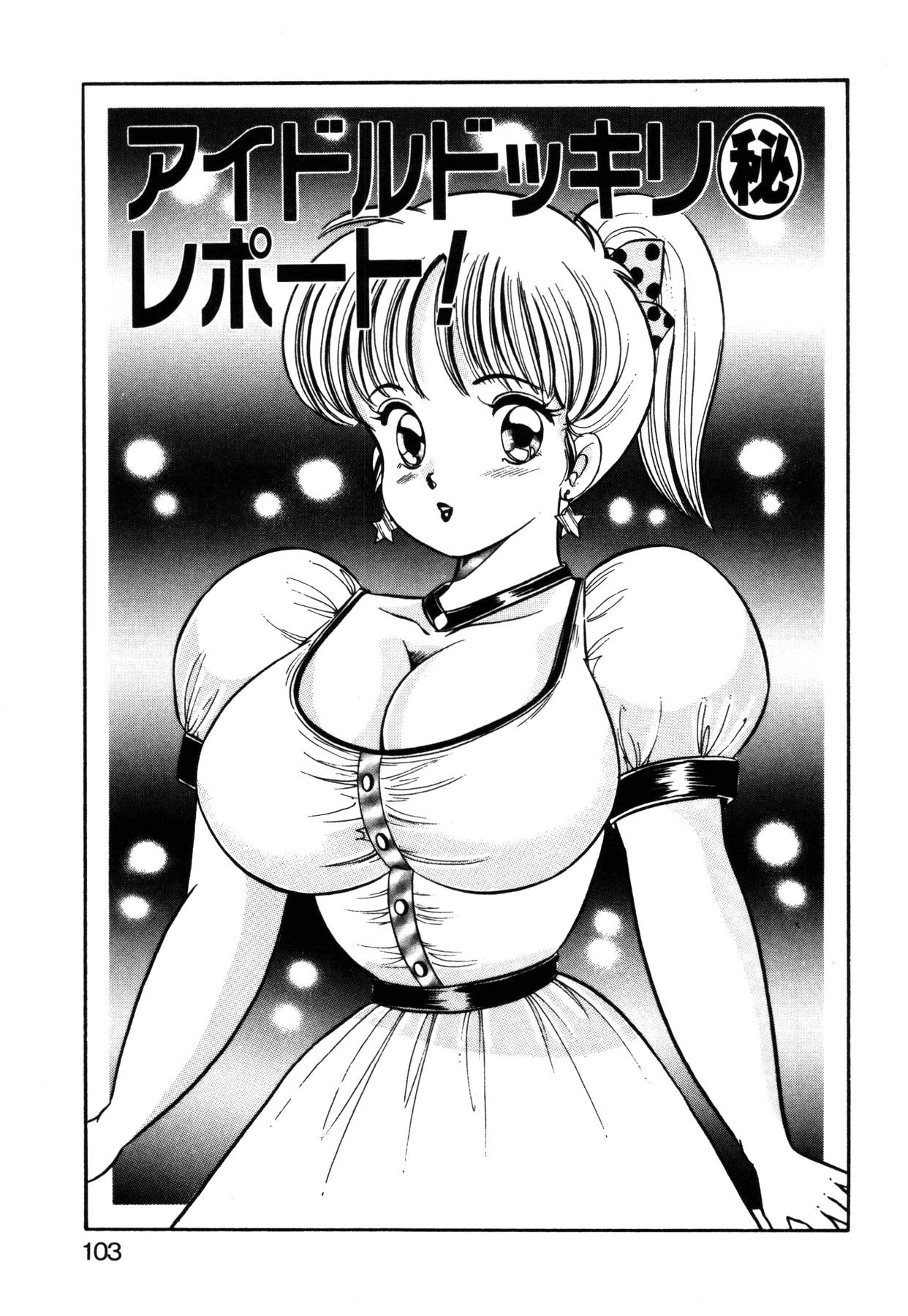 [わたなべわたる] 愛ラブ エンジェル