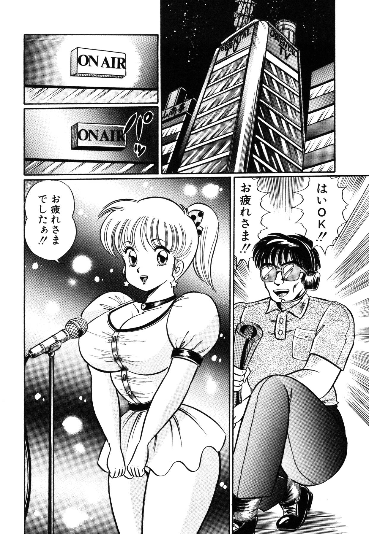 [わたなべわたる] 愛ラブ エンジェル