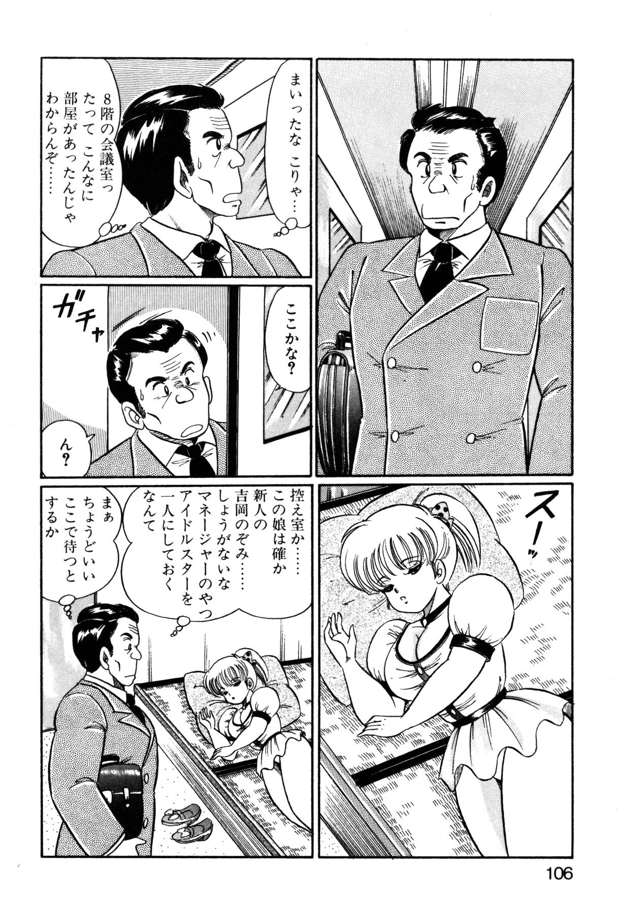 [わたなべわたる] 愛ラブ エンジェル