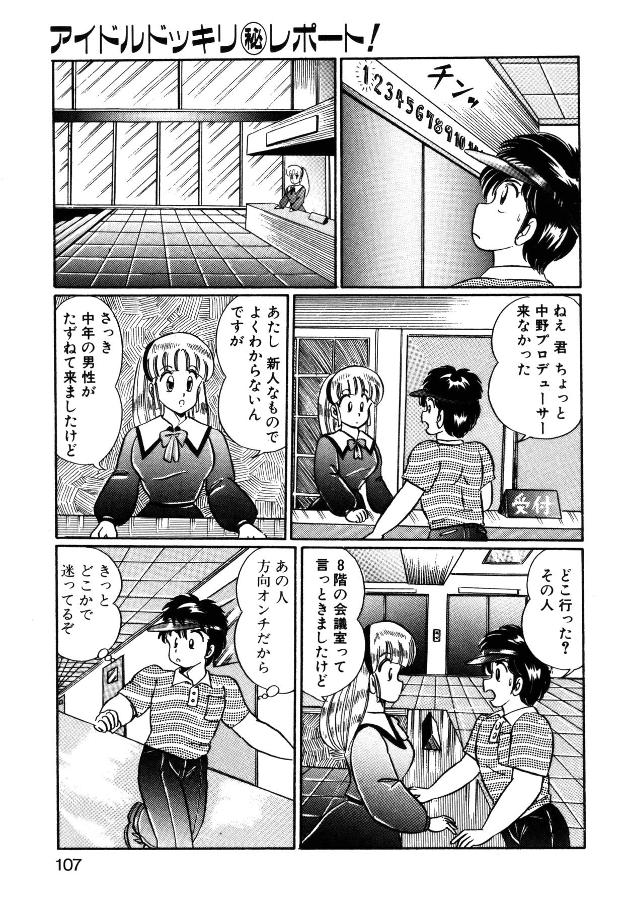 [わたなべわたる] 愛ラブ エンジェル