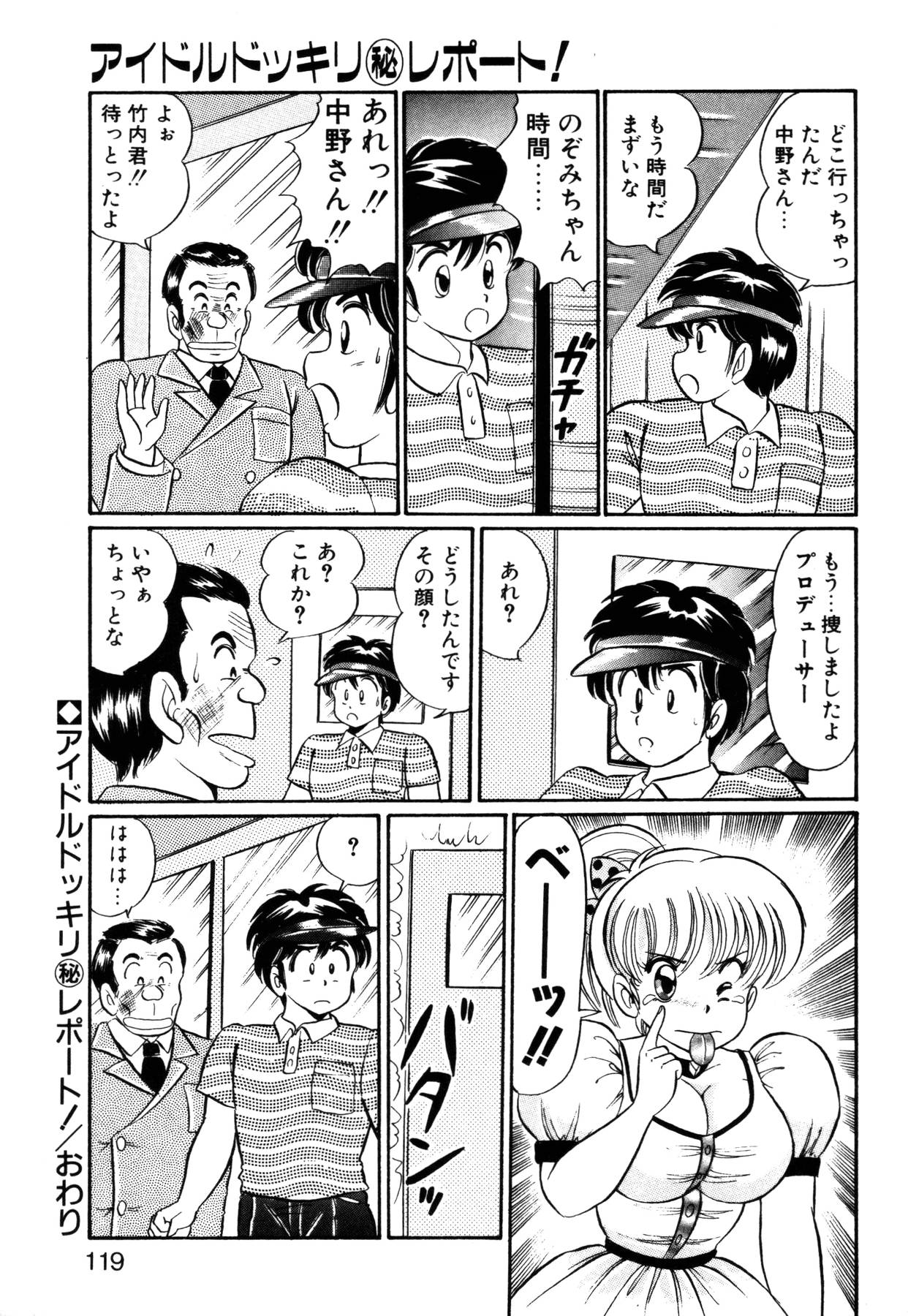 [わたなべわたる] 愛ラブ エンジェル
