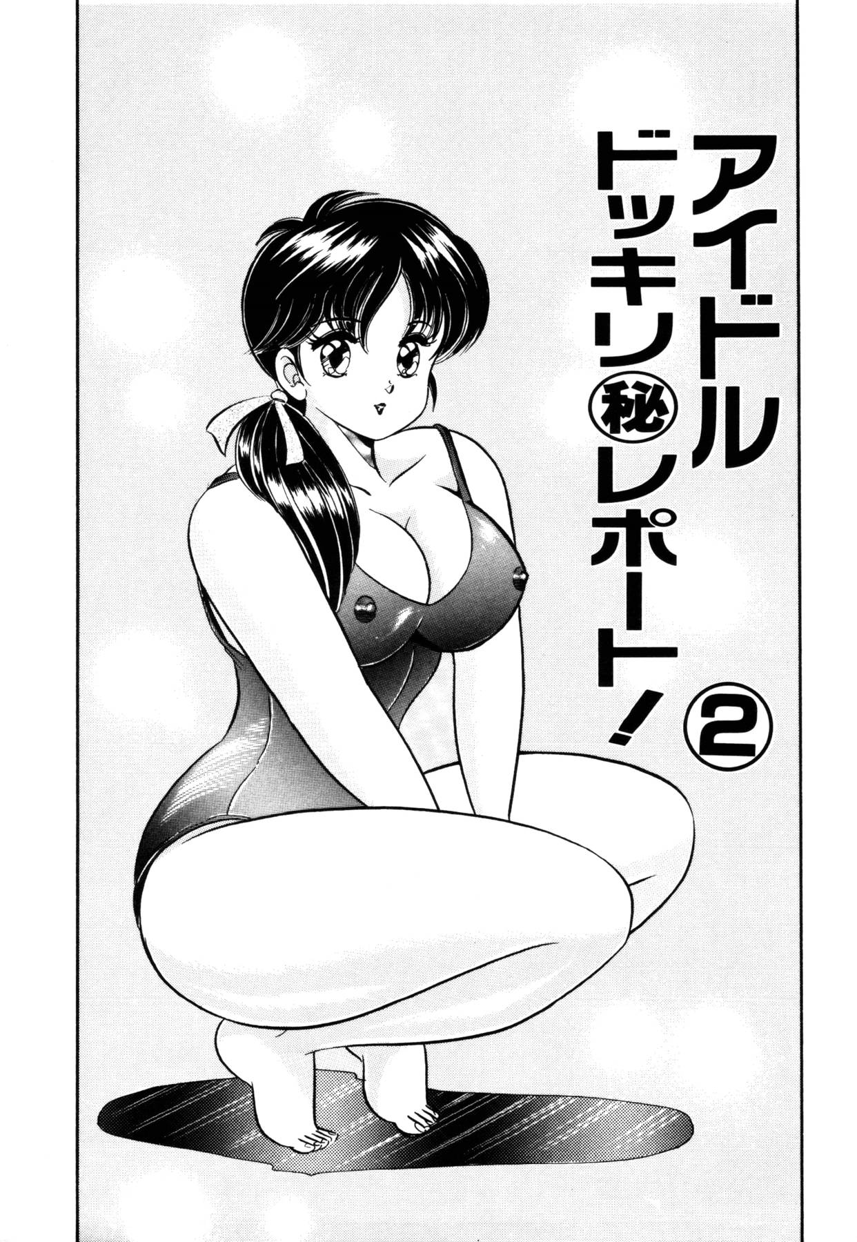[わたなべわたる] 愛ラブ エンジェル
