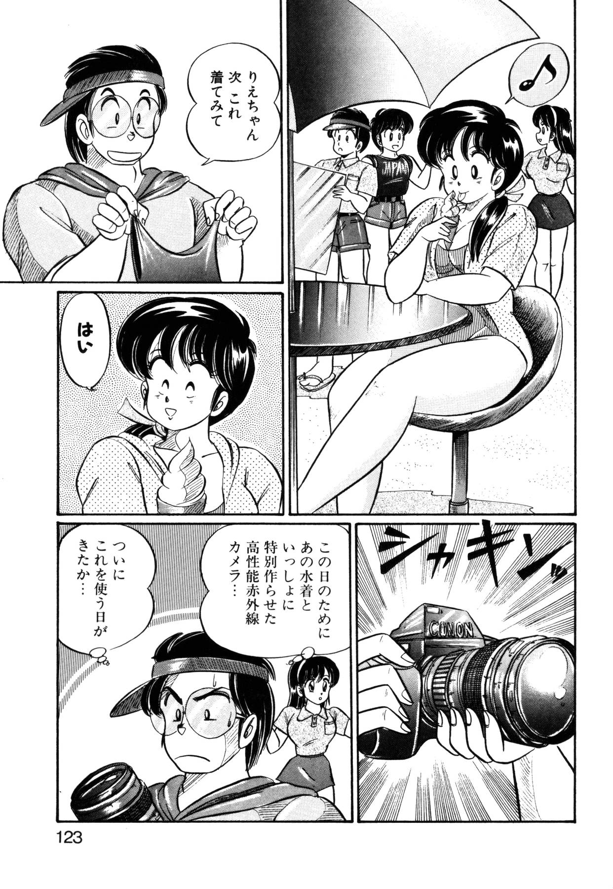 [わたなべわたる] 愛ラブ エンジェル