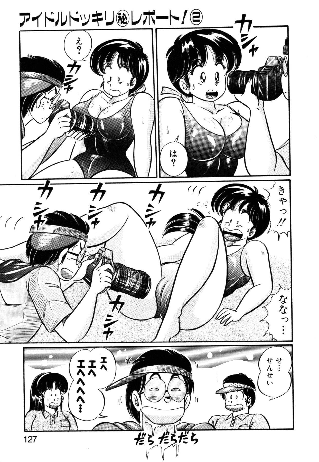 [わたなべわたる] 愛ラブ エンジェル