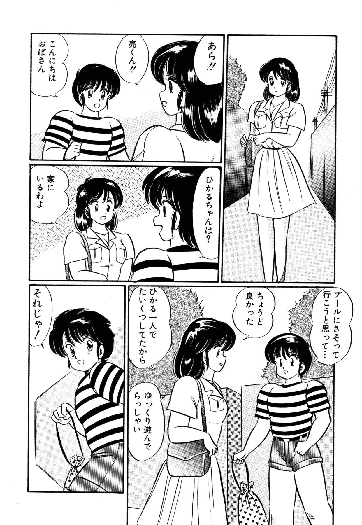 [わたなべわたる] 愛ラブ エンジェル