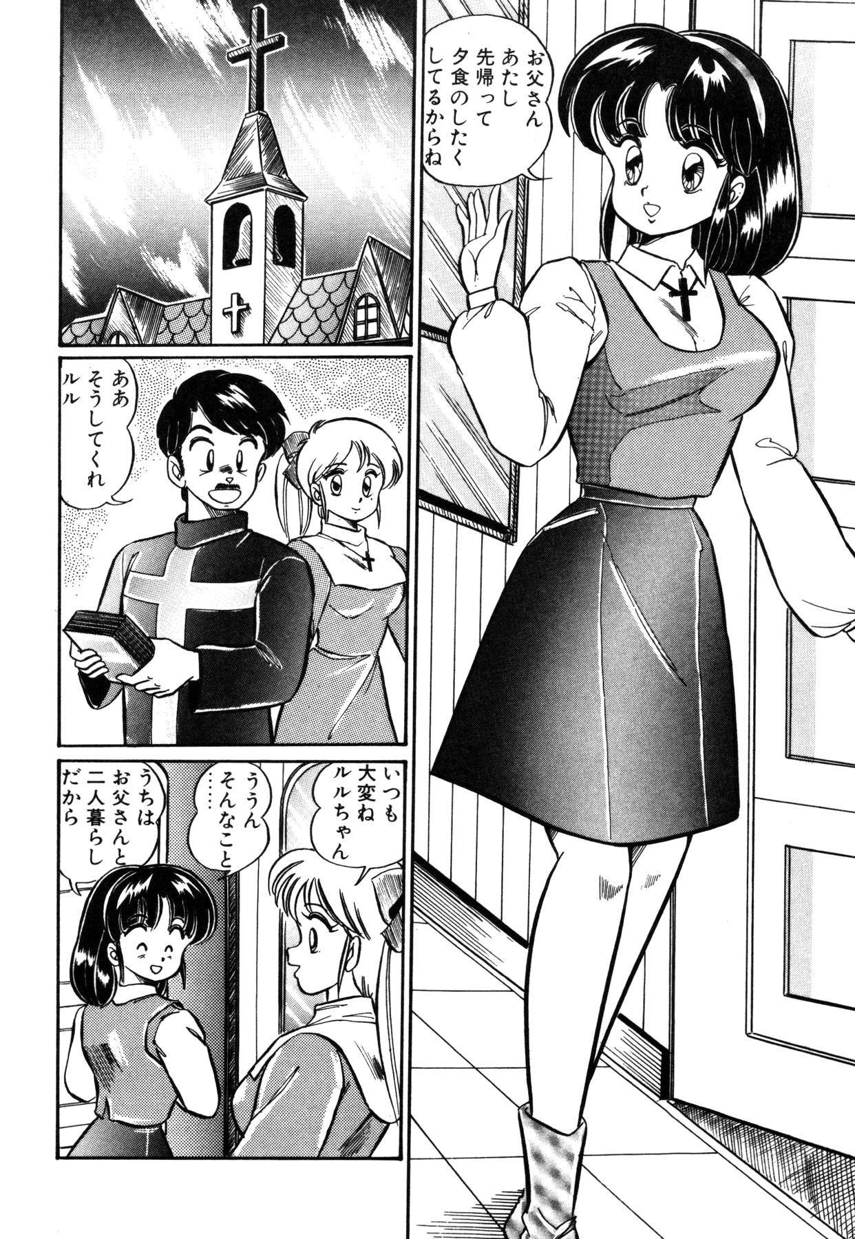 [わたなべわたる] 愛ラブ エンジェル