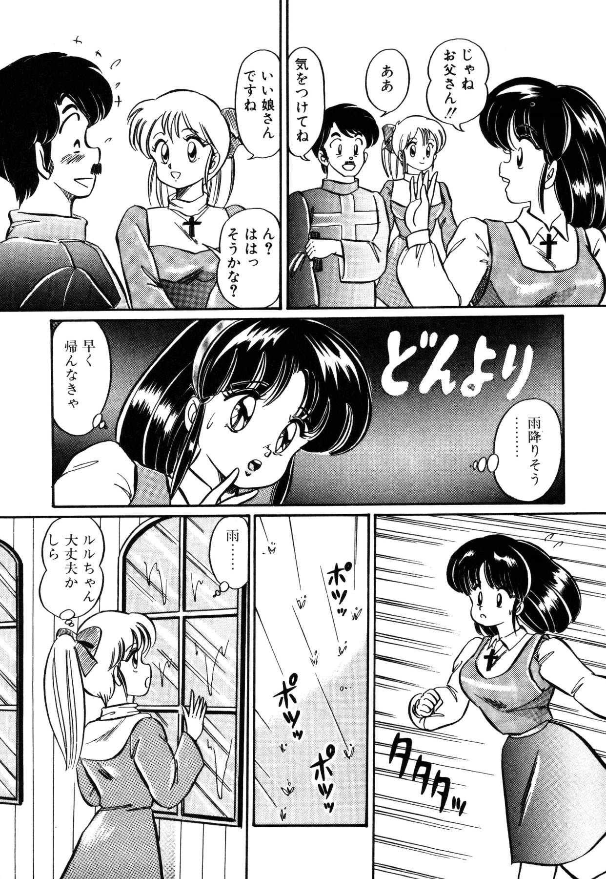 [わたなべわたる] 愛ラブ エンジェル