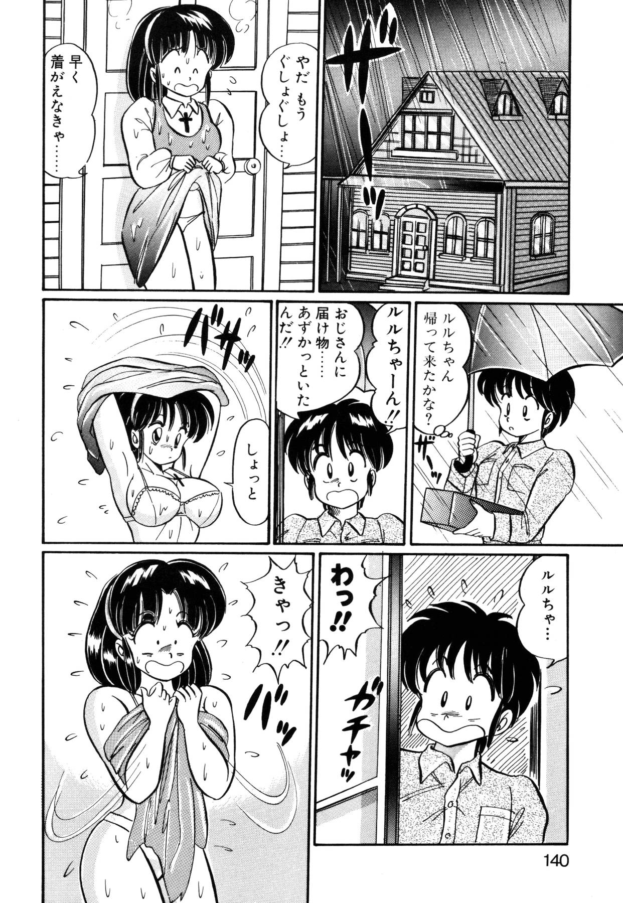 [わたなべわたる] 愛ラブ エンジェル