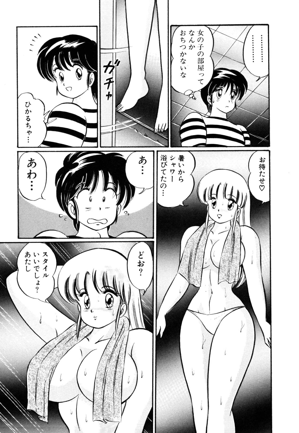[わたなべわたる] 愛ラブ エンジェル