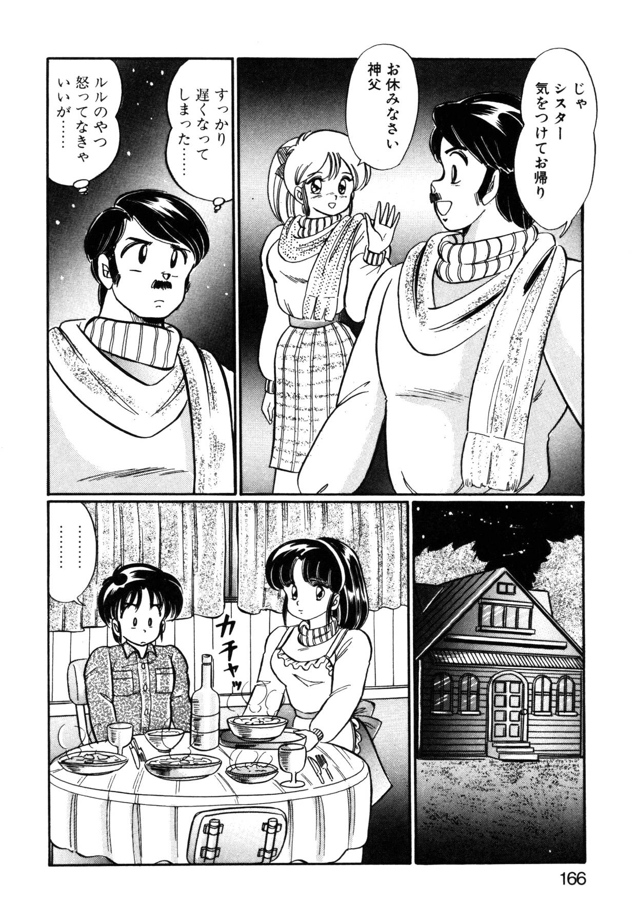 [わたなべわたる] 愛ラブ エンジェル