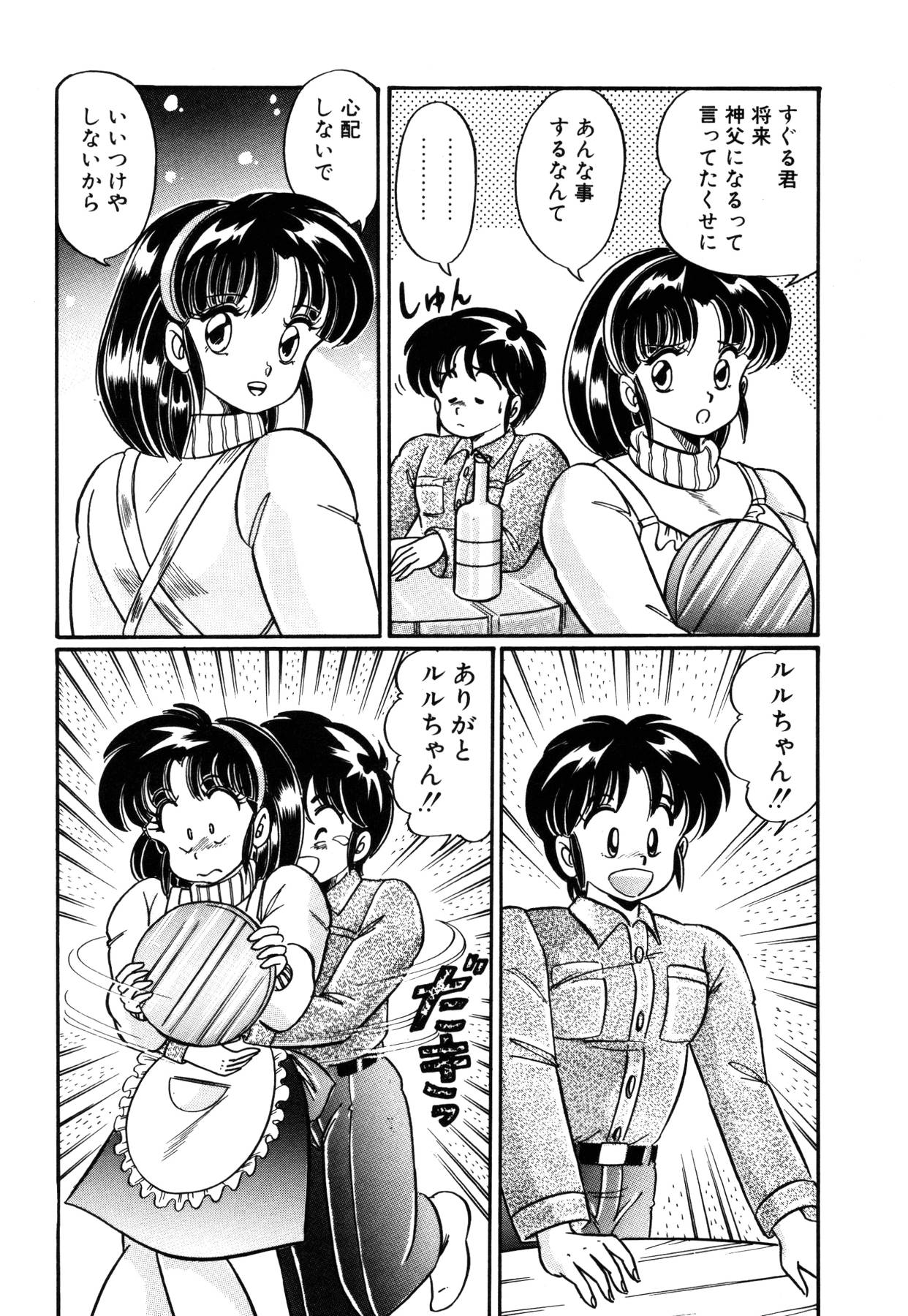 [わたなべわたる] 愛ラブ エンジェル