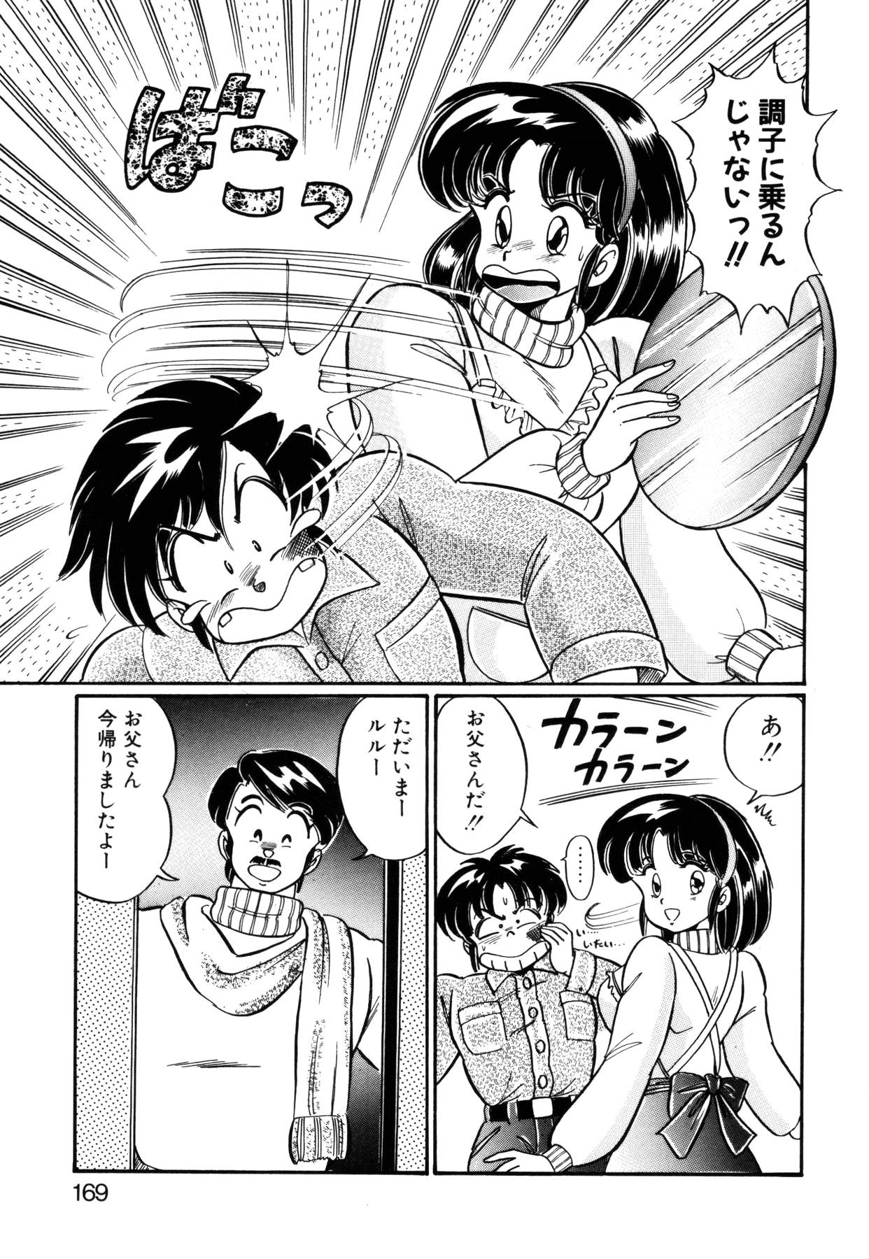 [わたなべわたる] 愛ラブ エンジェル