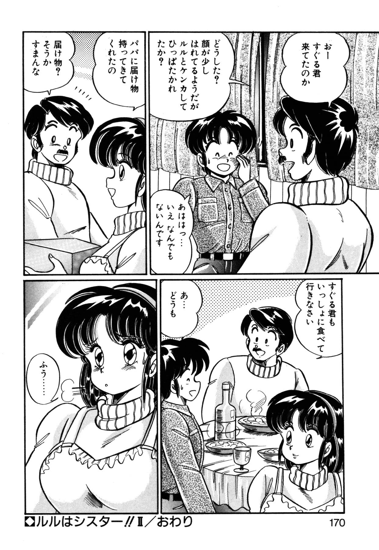 [わたなべわたる] 愛ラブ エンジェル