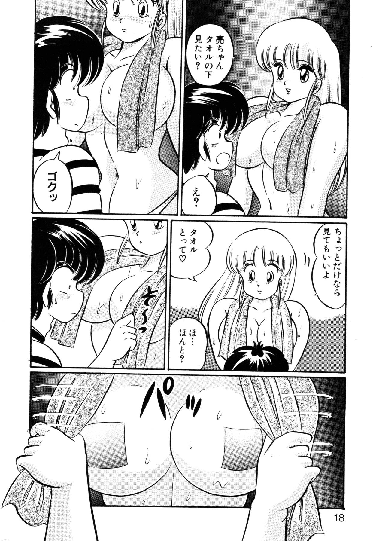 [わたなべわたる] 愛ラブ エンジェル