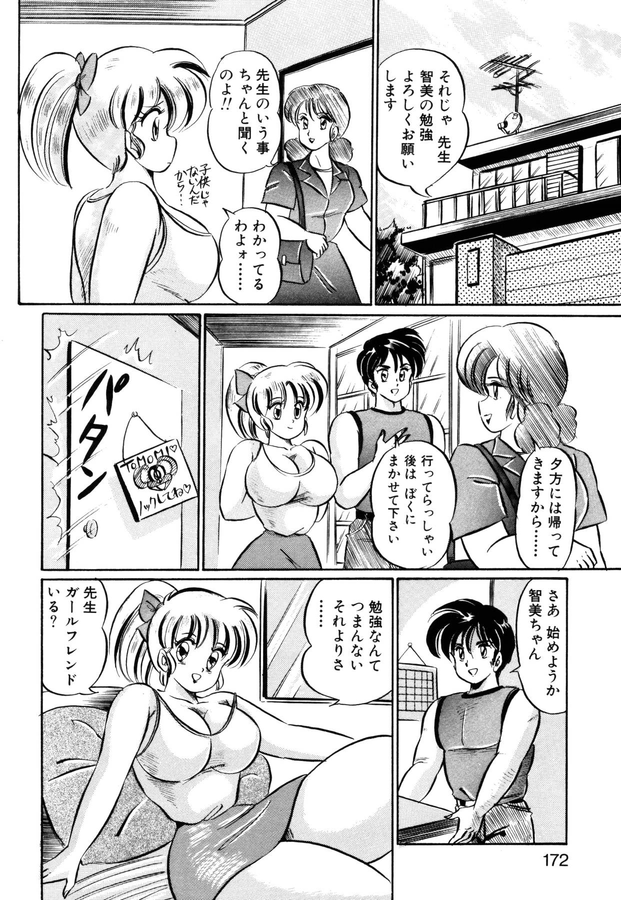 [わたなべわたる] 愛ラブ エンジェル