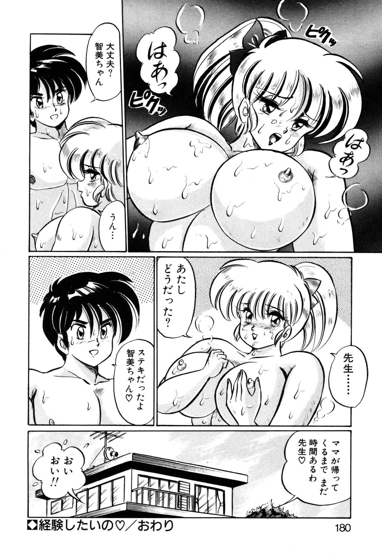 [わたなべわたる] 愛ラブ エンジェル
