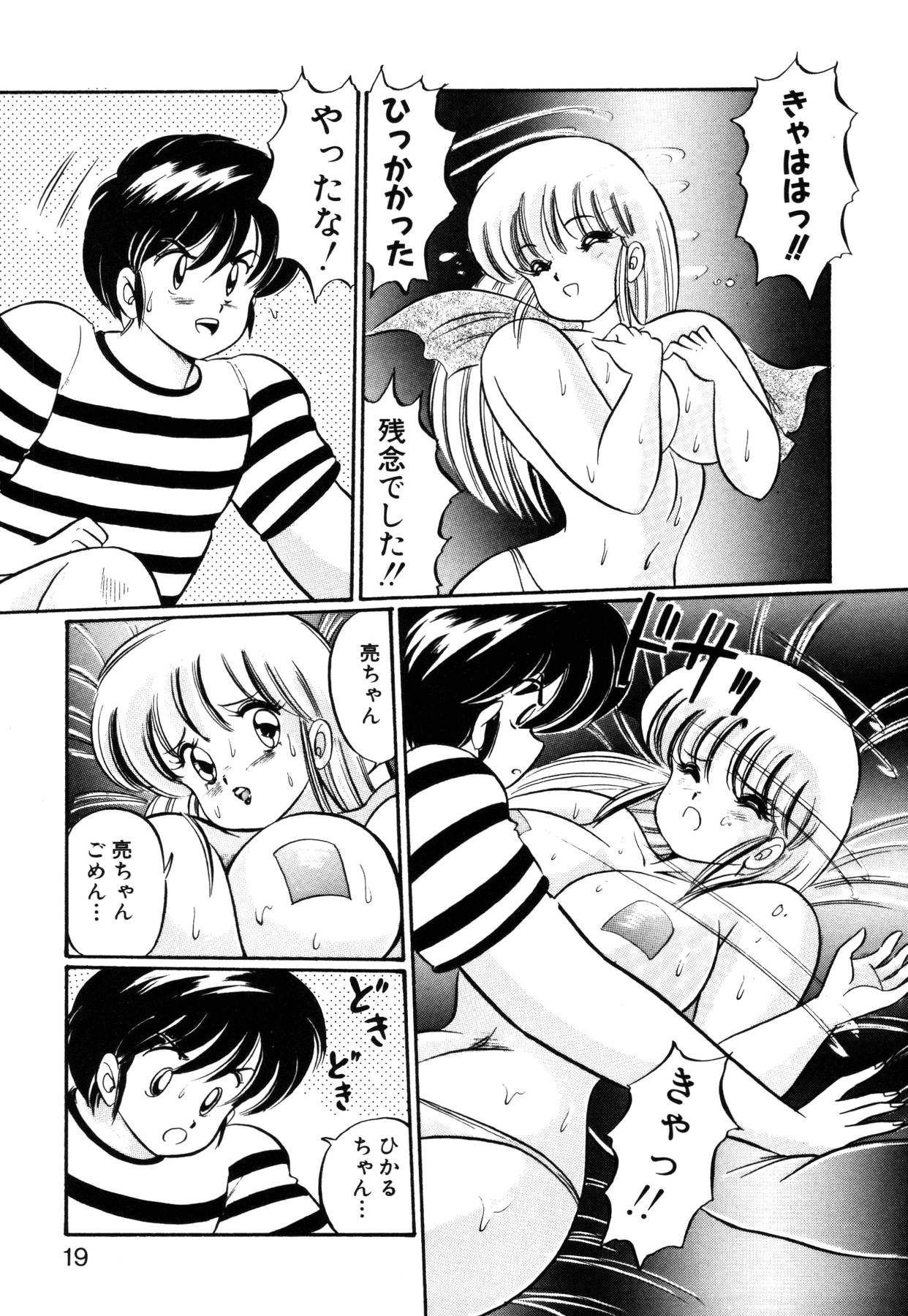 [わたなべわたる] 愛ラブ エンジェル