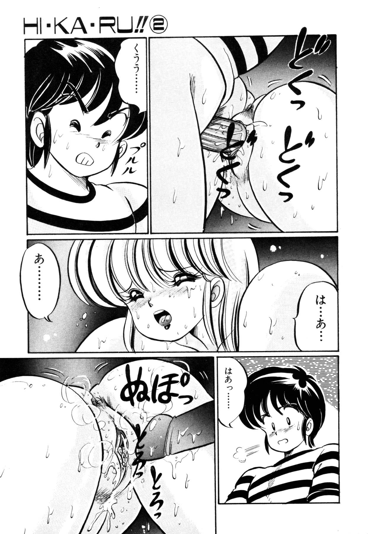 [わたなべわたる] 愛ラブ エンジェル