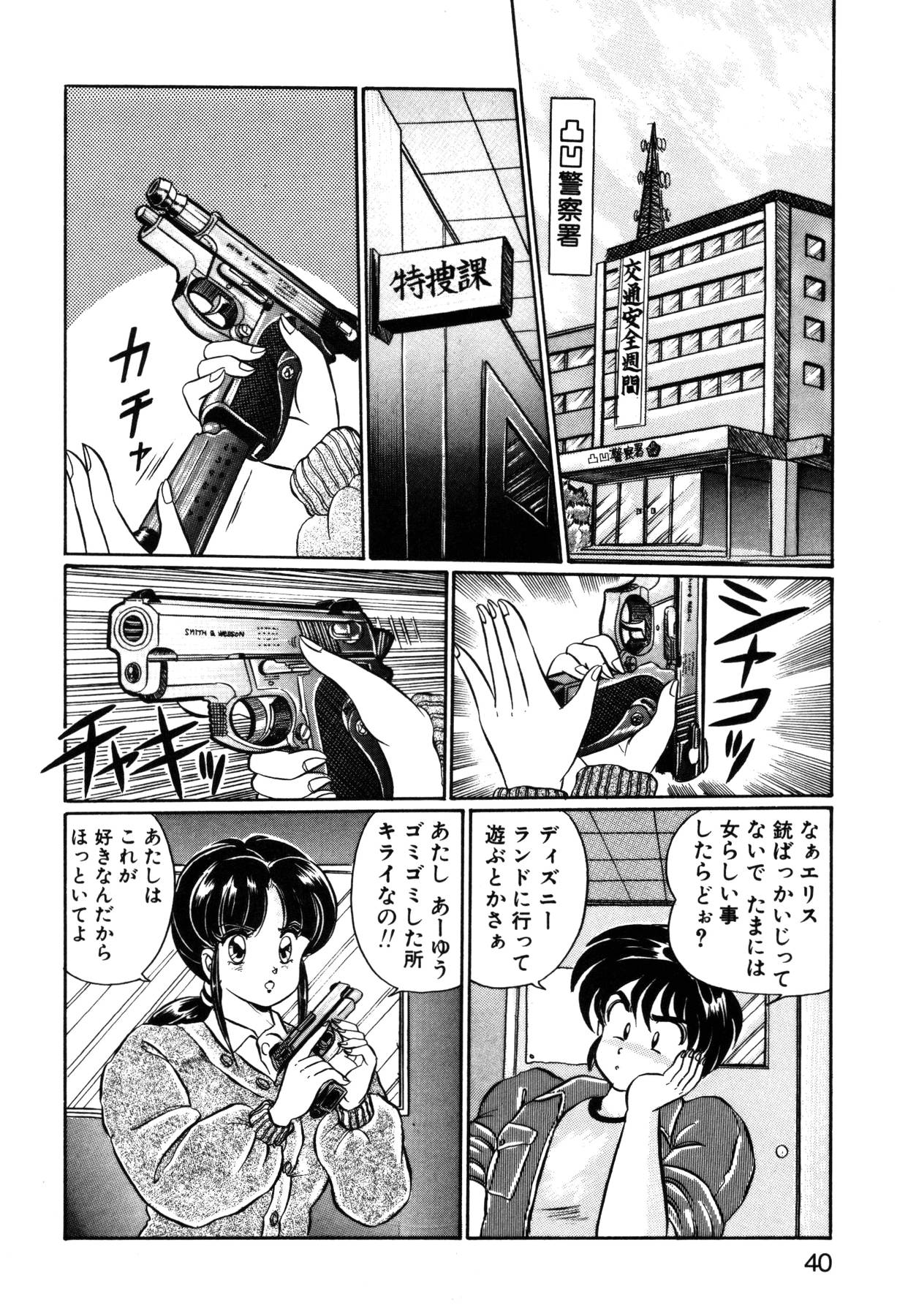 [わたなべわたる] 愛ラブ エンジェル