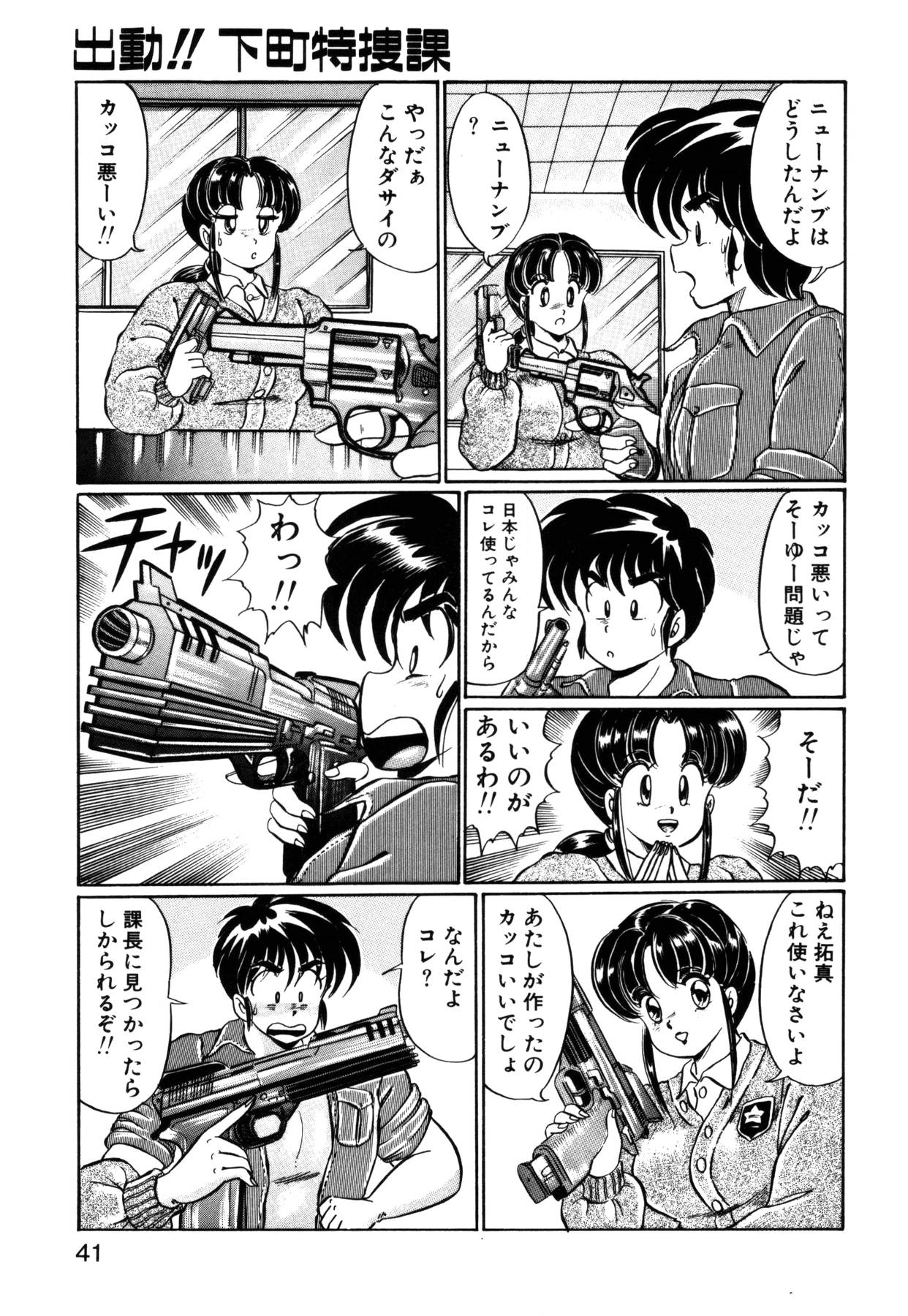 [わたなべわたる] 愛ラブ エンジェル